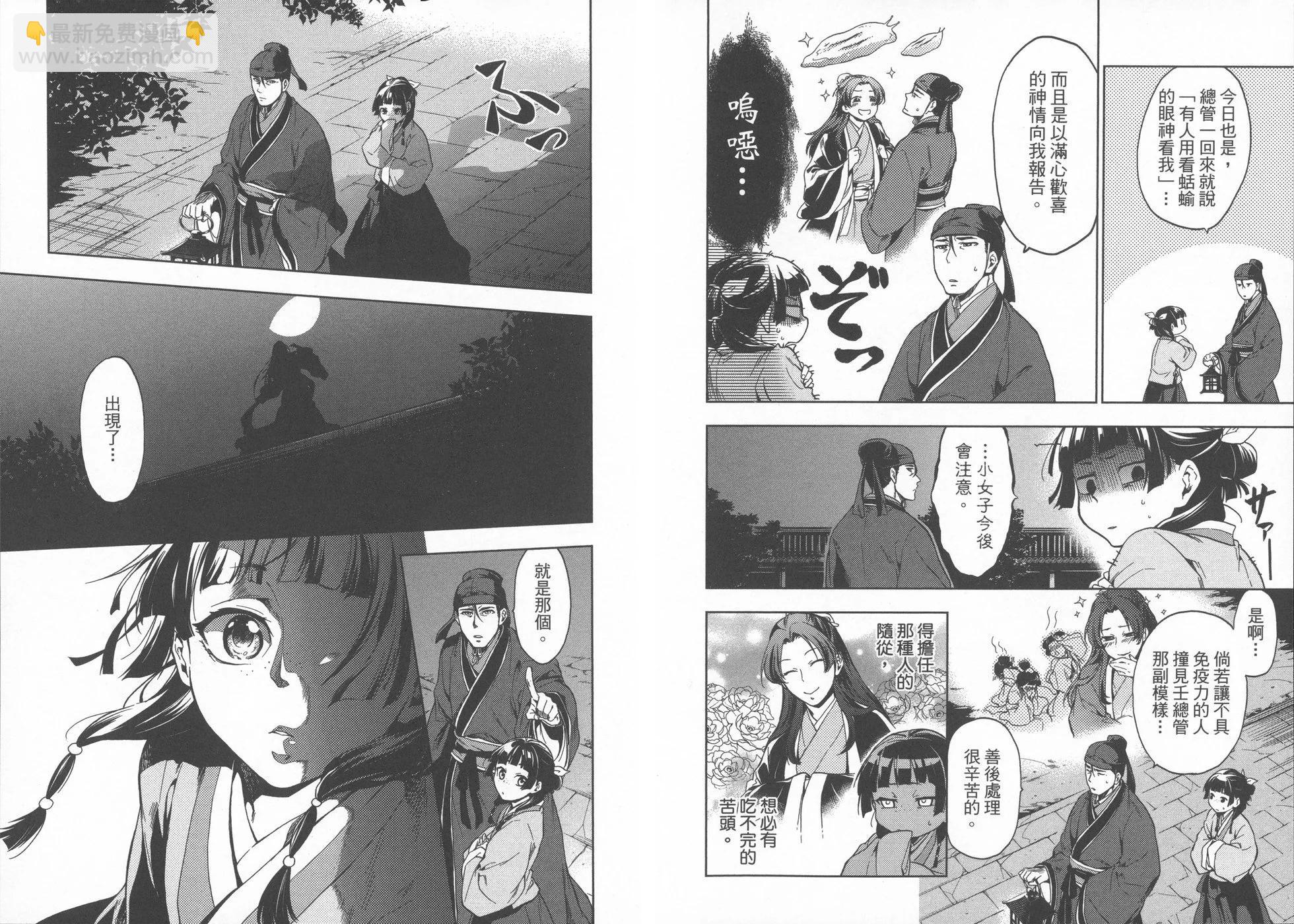 藥屋少女的呢喃 - 第01卷(2/2) - 7