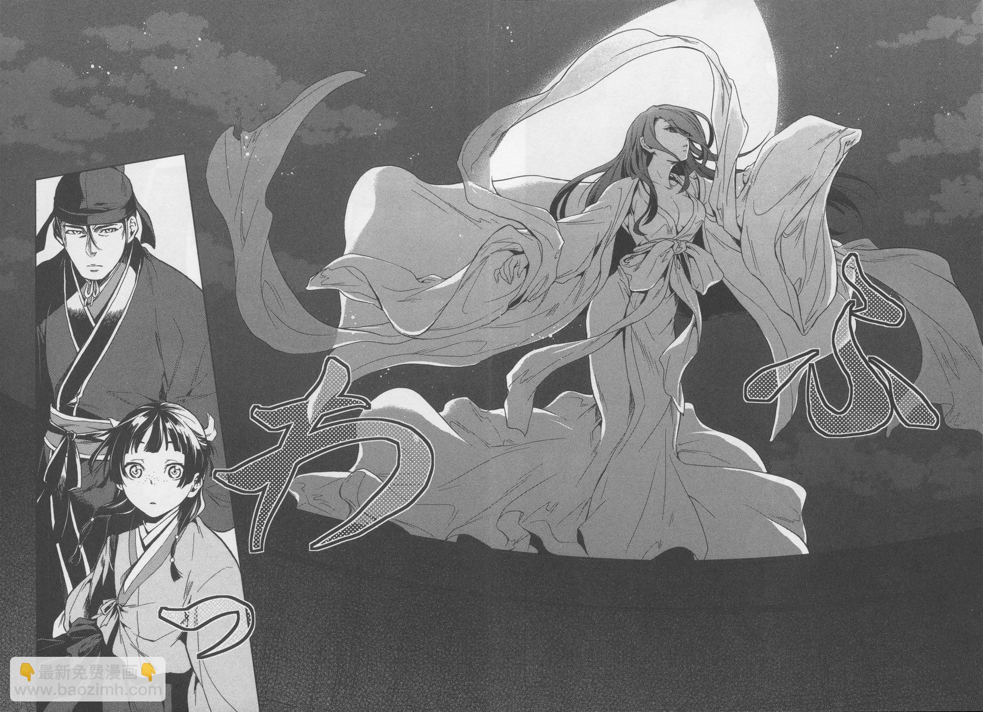 藥屋少女的呢喃 - 第01卷(2/2) - 1