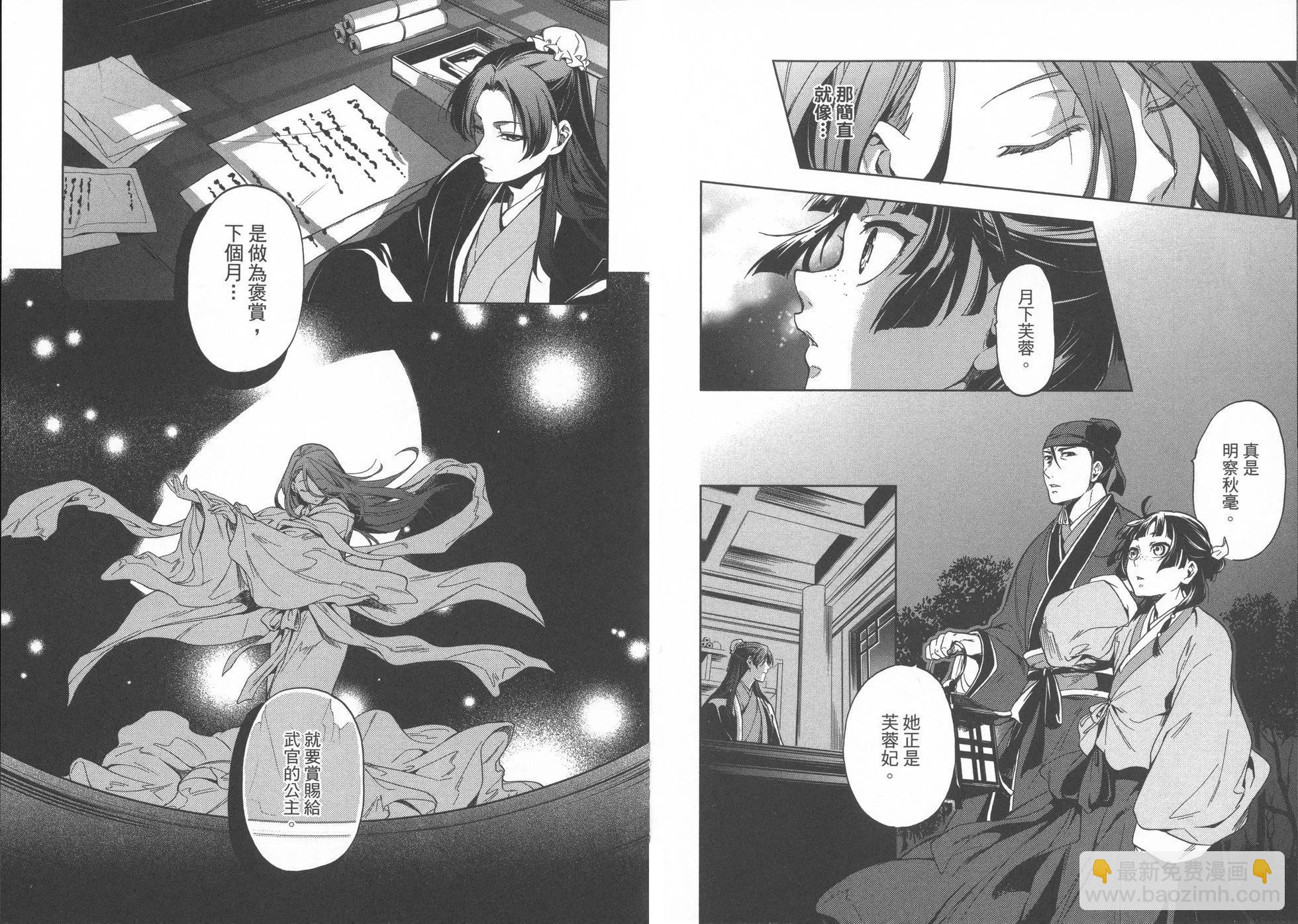 藥屋少女的呢喃 - 第01卷(2/2) - 2