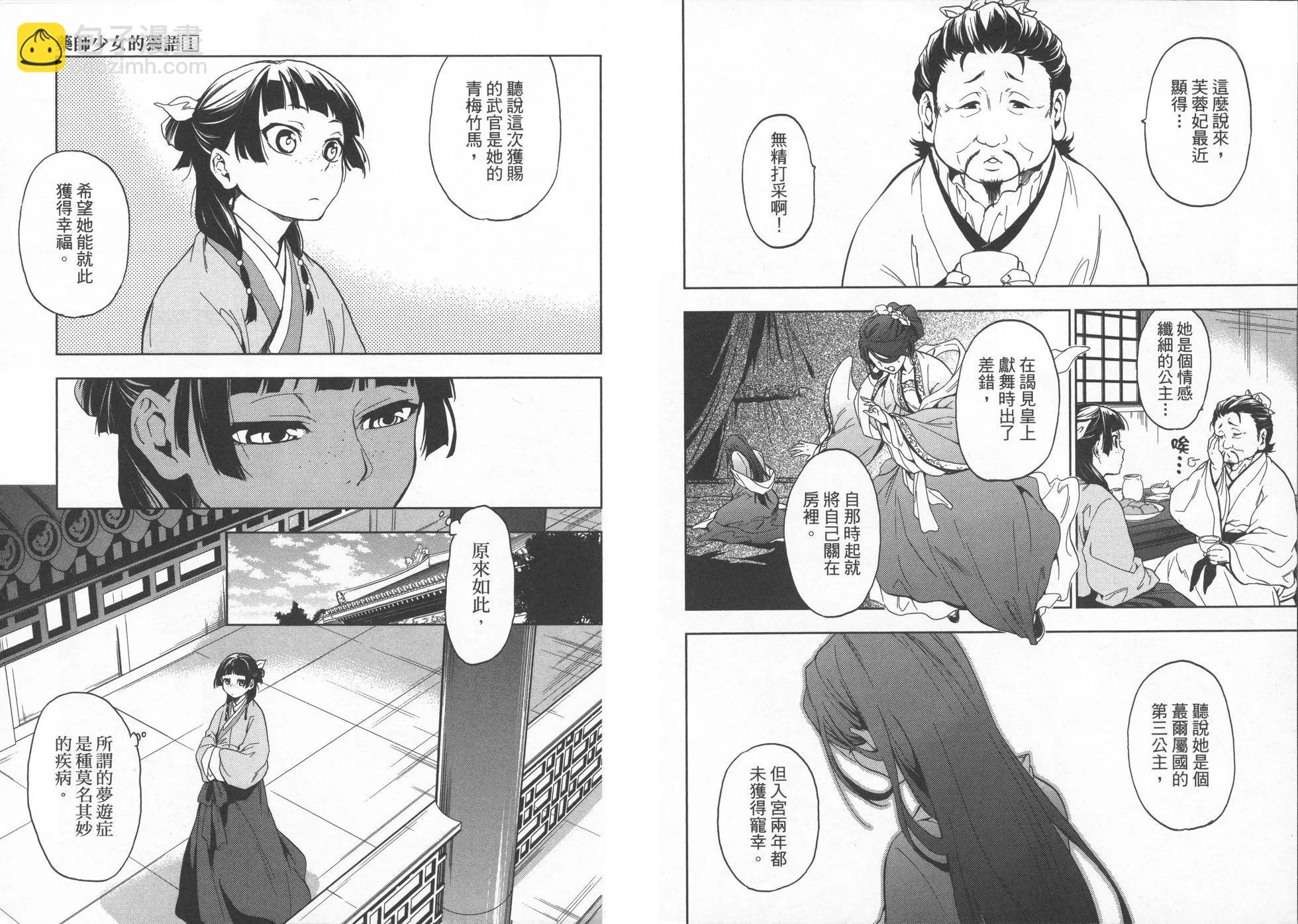 藥屋少女的呢喃 - 第01卷(2/2) - 3