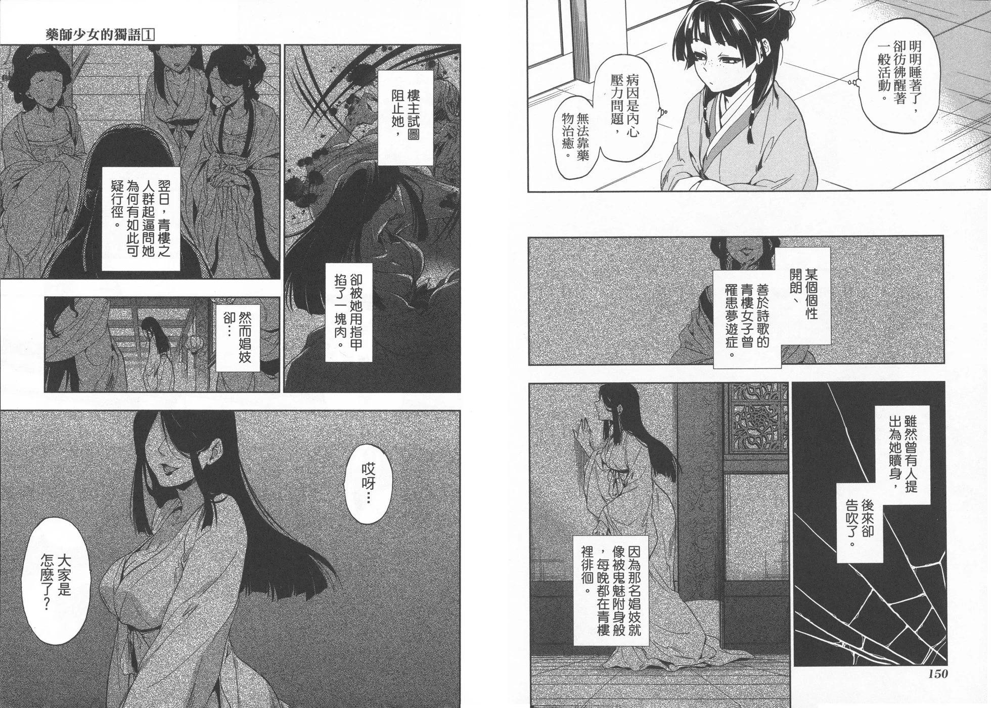 藥屋少女的呢喃 - 第01卷(2/2) - 4