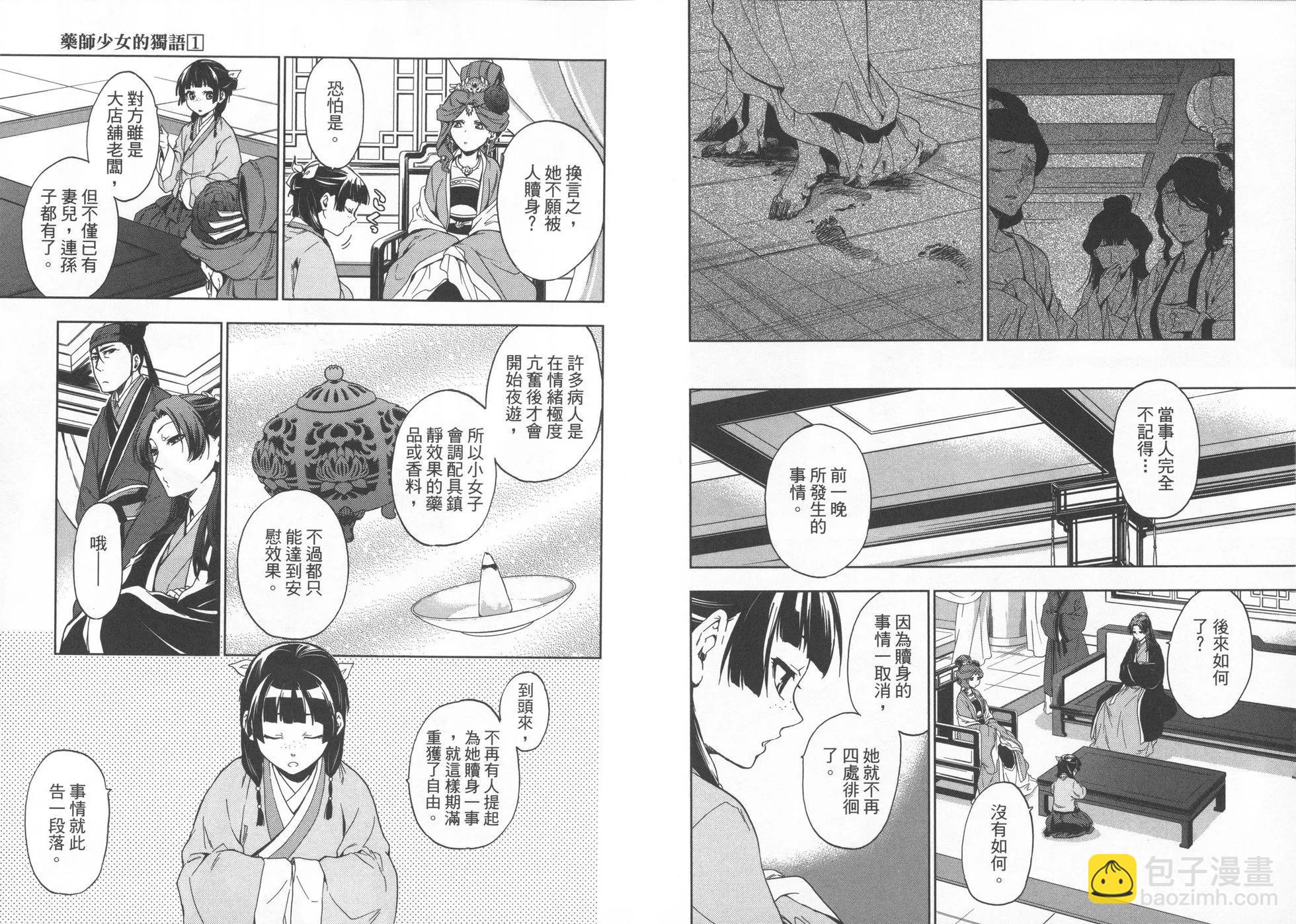 藥屋少女的呢喃 - 第01卷(2/2) - 5