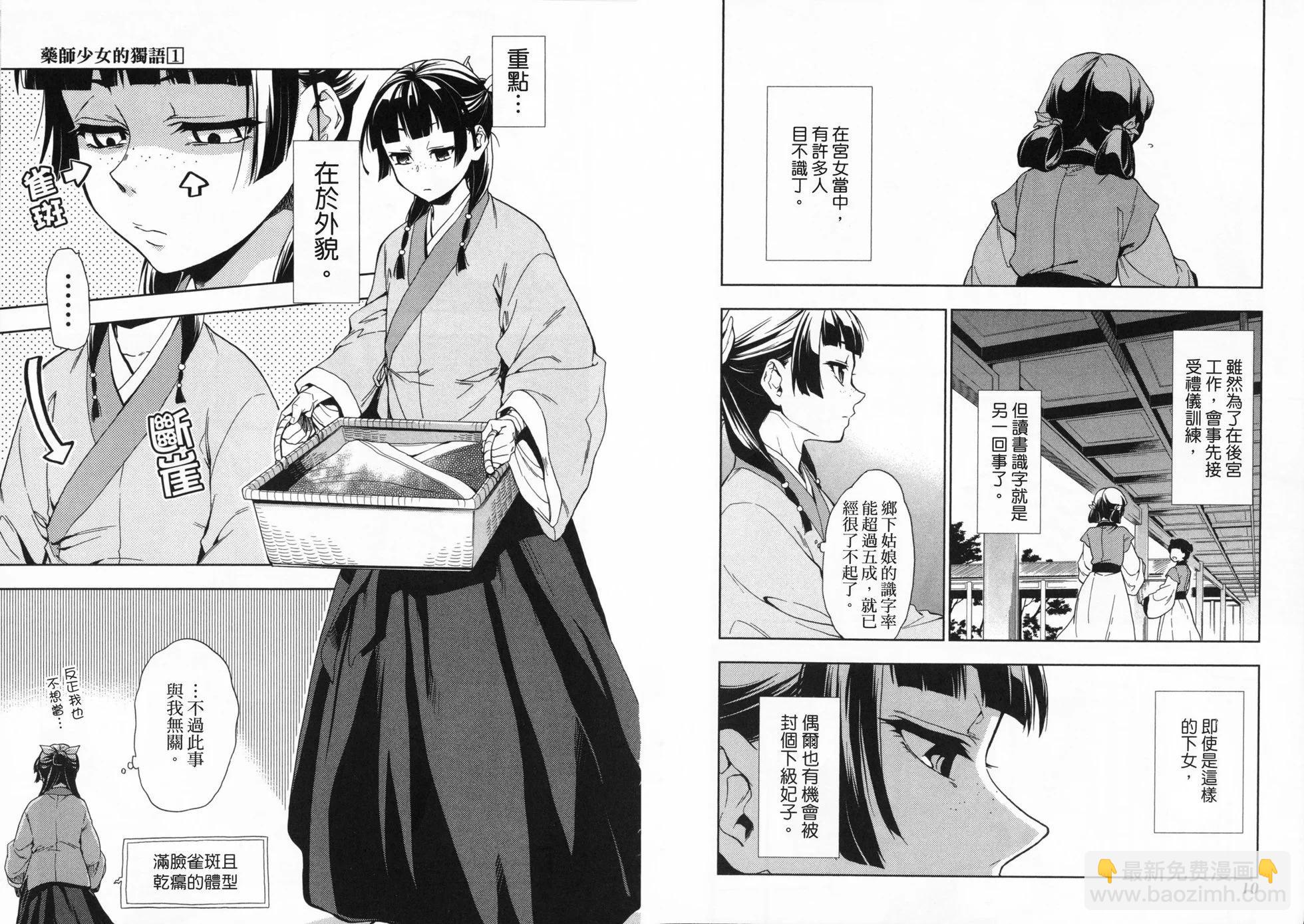 藥屋少女的呢喃 - 第01卷(1/2) - 8