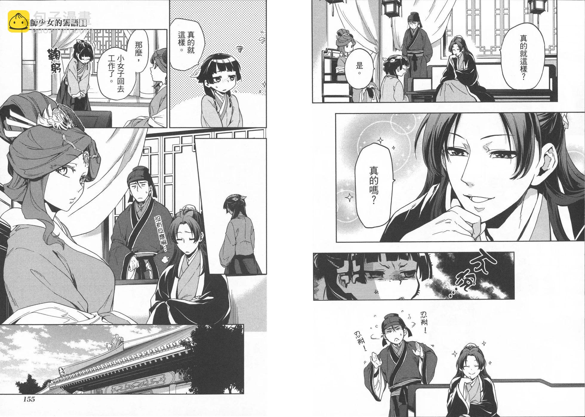 藥屋少女的呢喃 - 第01卷(2/2) - 6