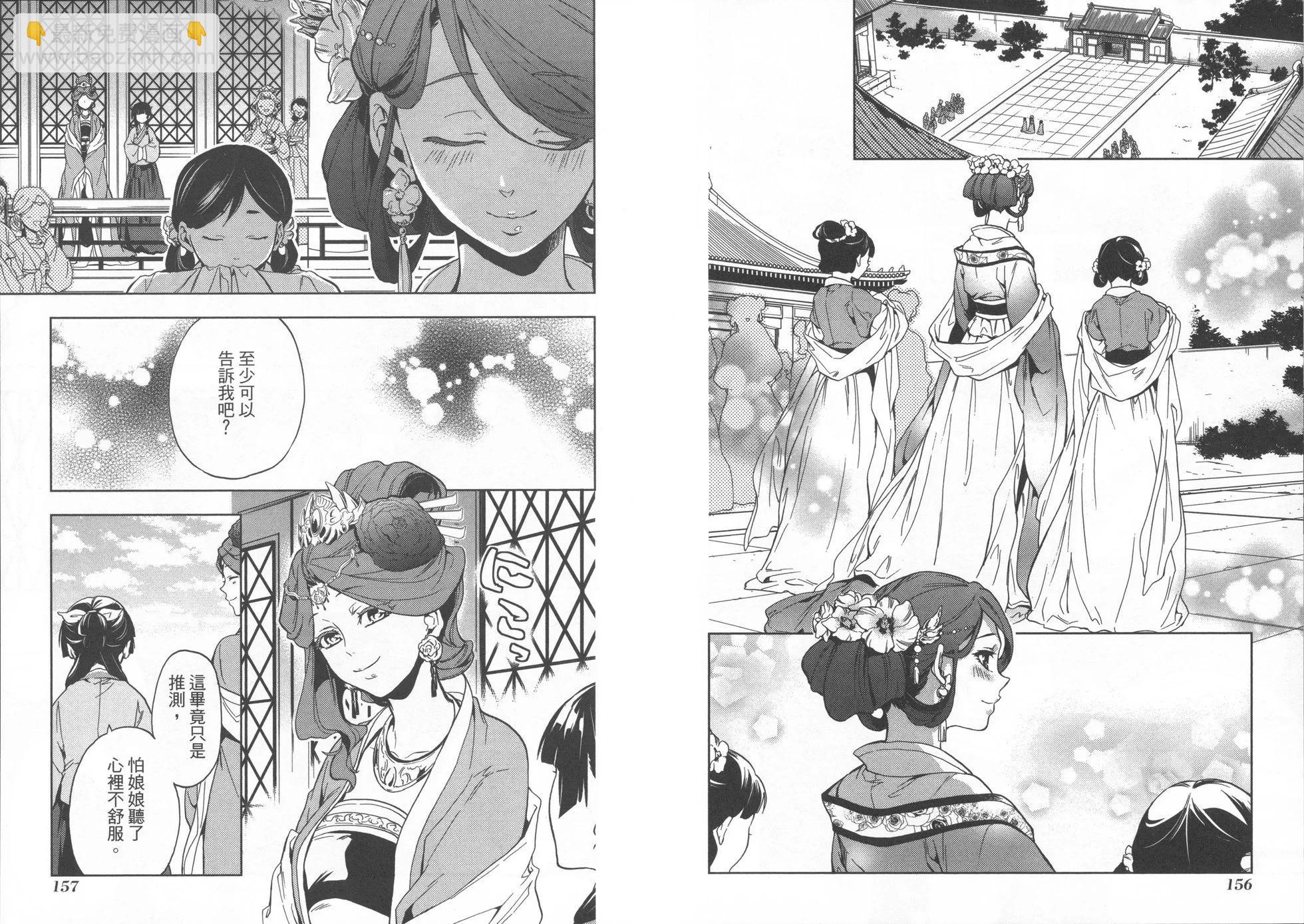 藥屋少女的呢喃 - 第01卷(2/2) - 7