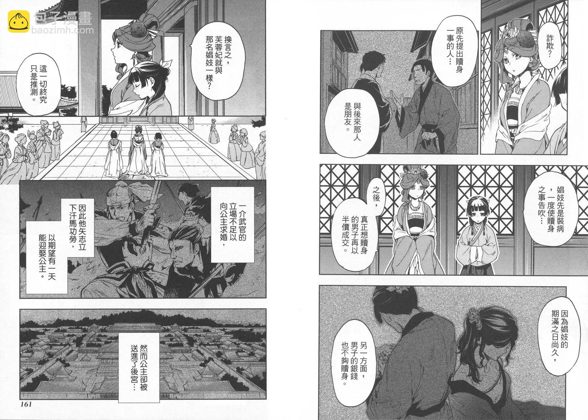 藥屋少女的呢喃 - 第01卷(2/2) - 2