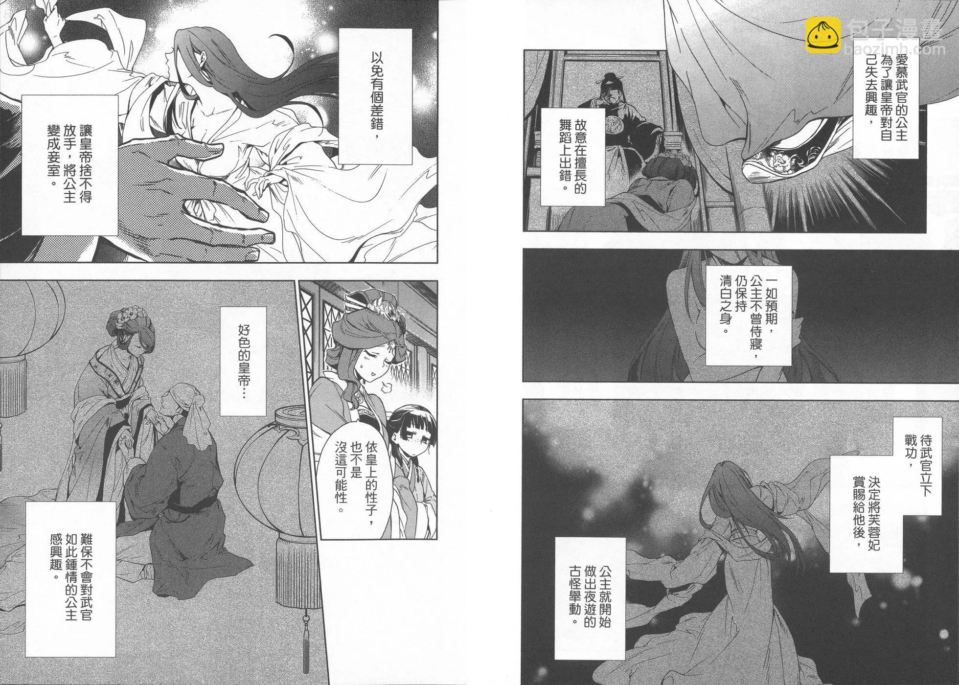 藥屋少女的呢喃 - 第01卷(2/2) - 3