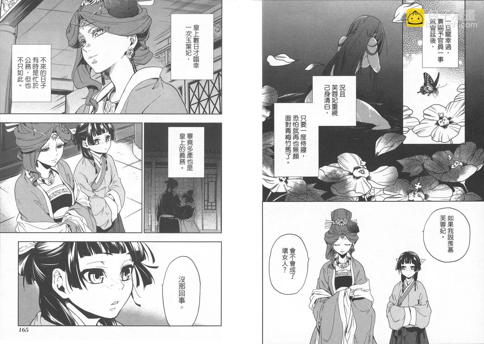 藥屋少女的呢喃 - 第01卷(2/2) - 4