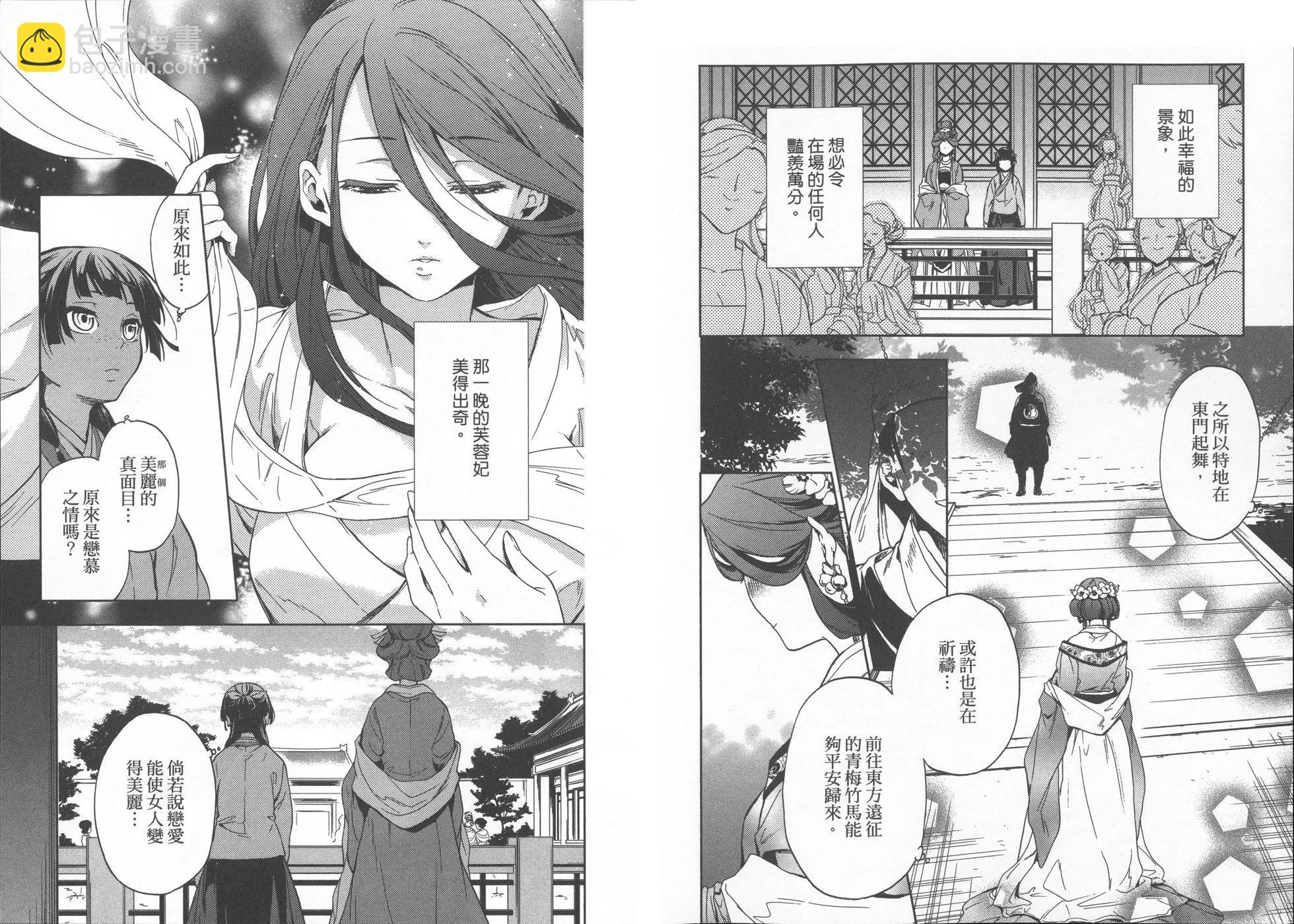 藥屋少女的呢喃 - 第01卷(2/2) - 5