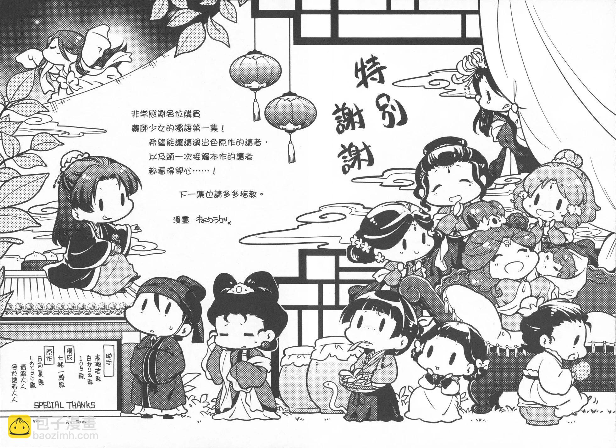 藥屋少女的呢喃 - 第01卷(2/2) - 7