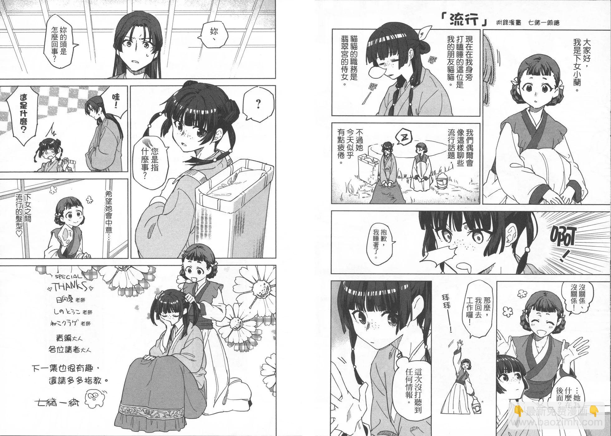 藥屋少女的呢喃 - 第01卷(2/2) - 1