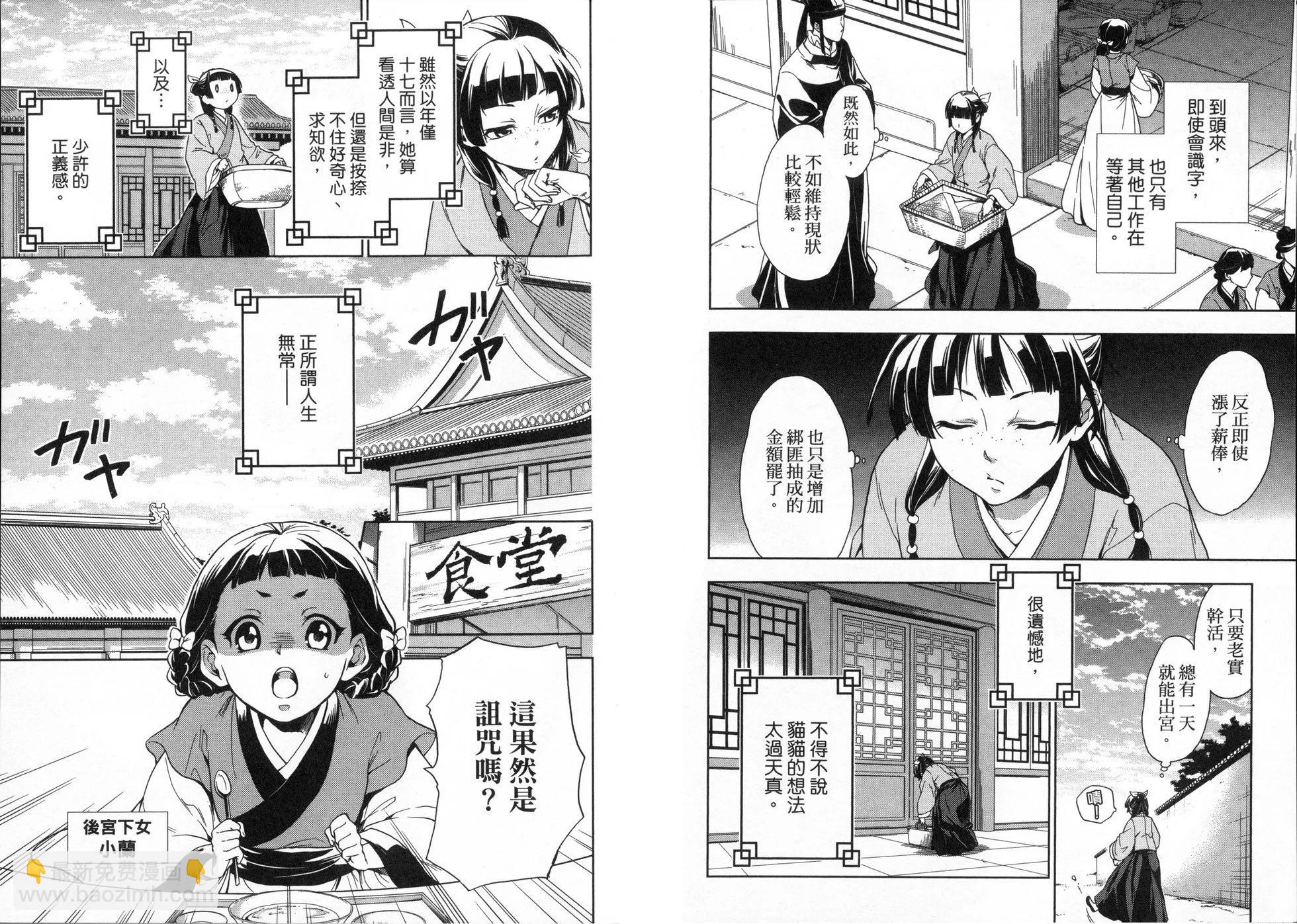 藥屋少女的呢喃 - 第01卷(1/2) - 1