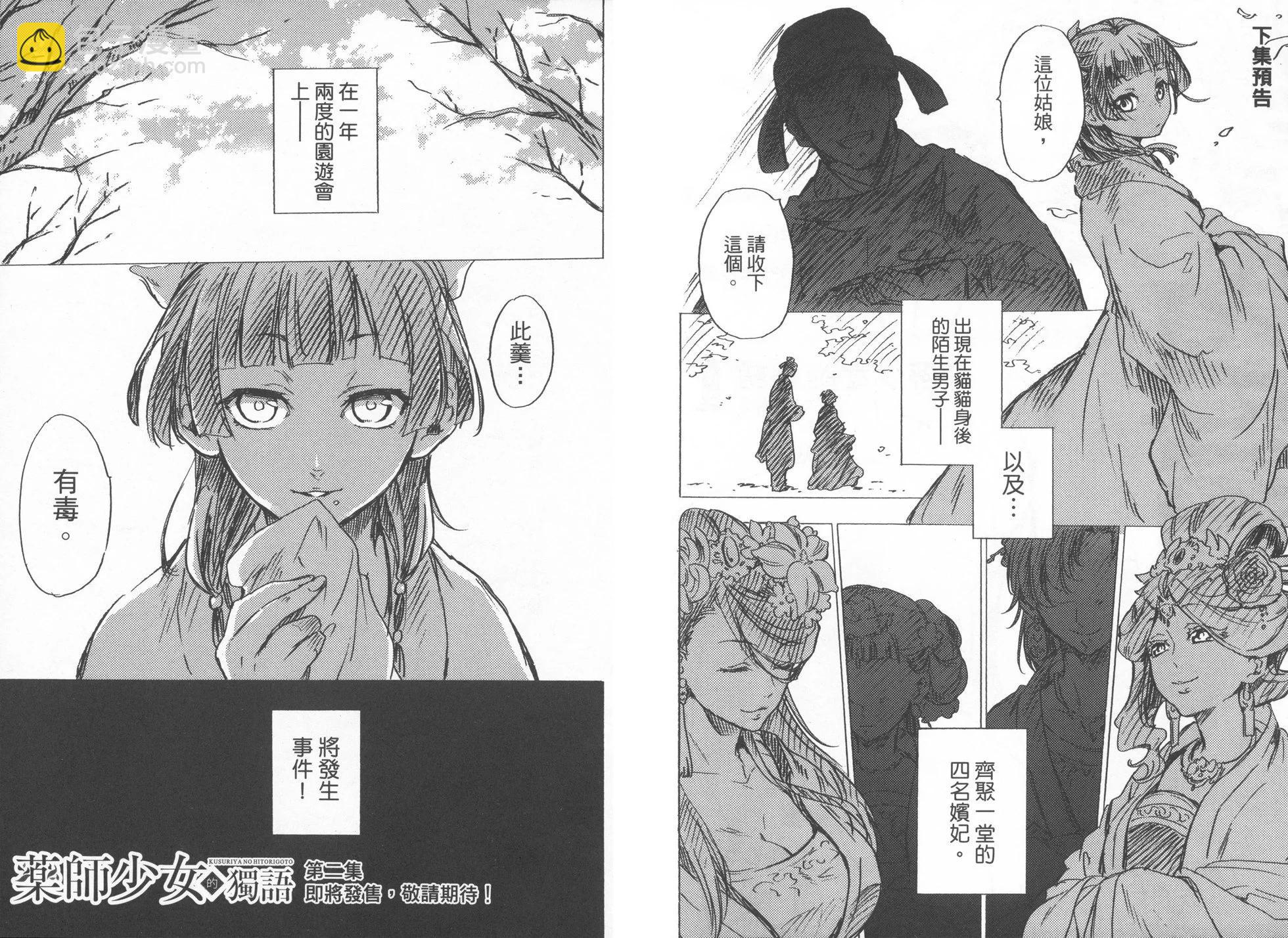 藥屋少女的呢喃 - 第01卷(2/2) - 3