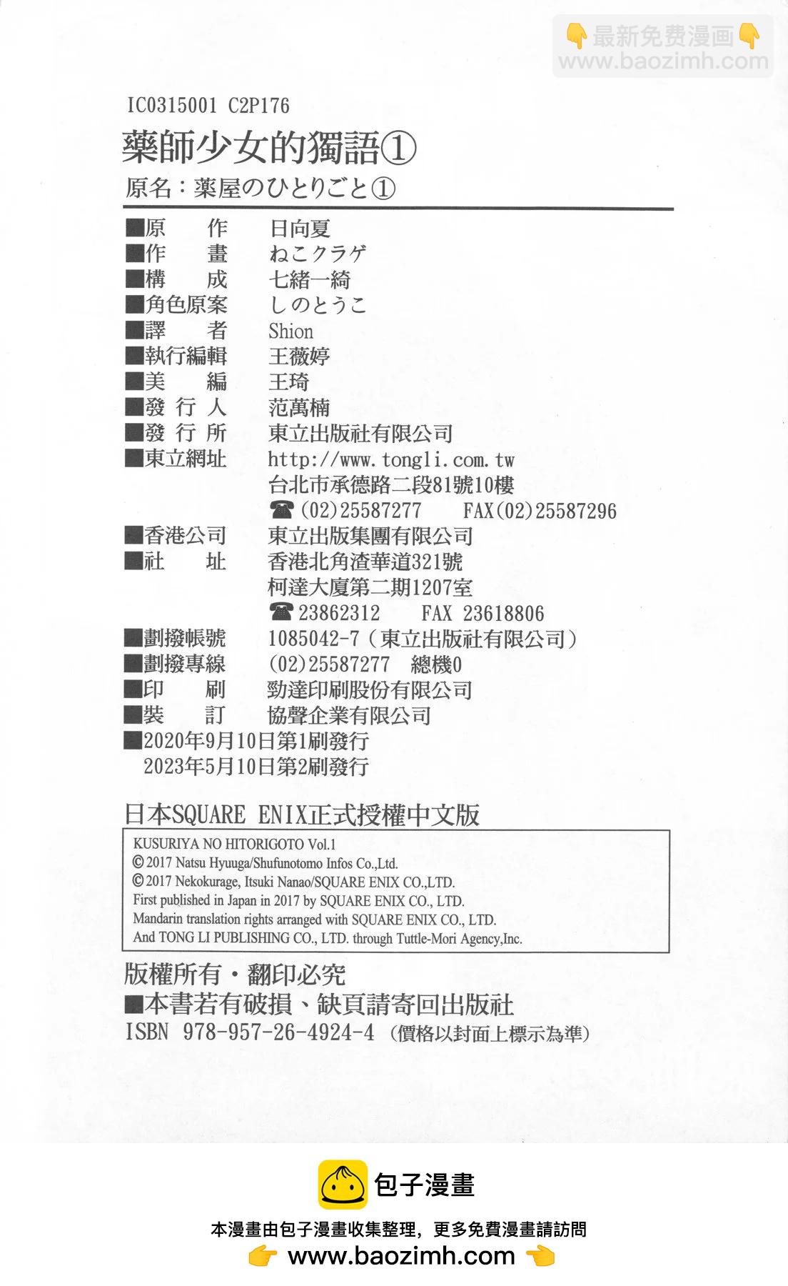 藥屋少女的呢喃 - 第01卷(2/2) - 4