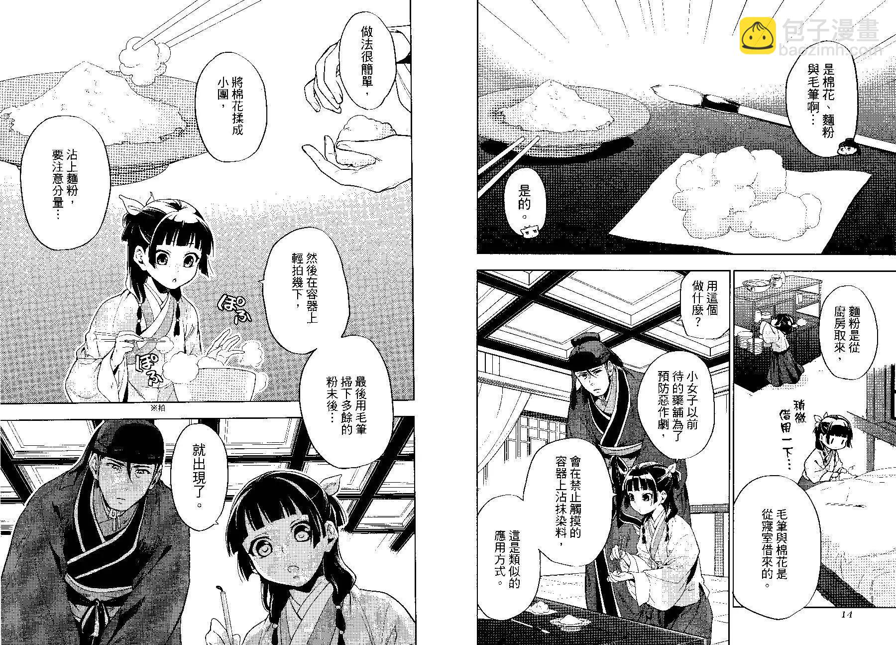 藥屋少女的呢喃 - 第03卷(1/2) - 2