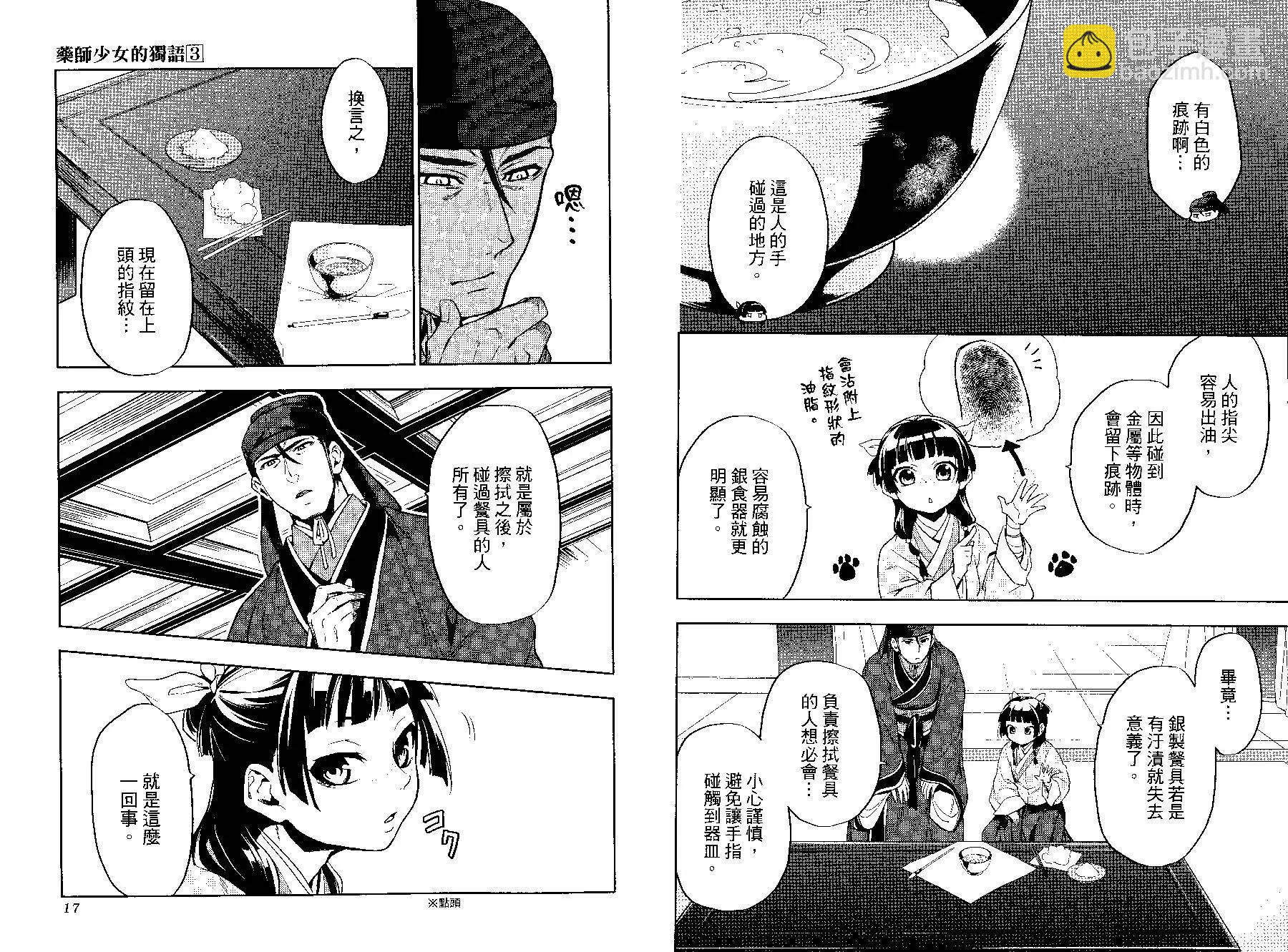藥屋少女的呢喃 - 第03卷(1/2) - 3