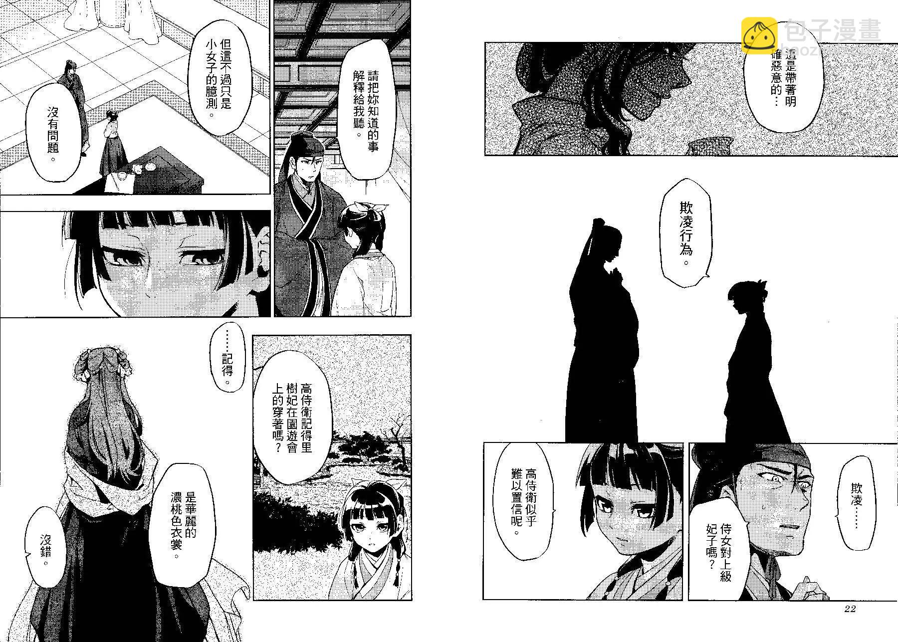 藥屋少女的呢喃 - 第03卷(1/2) - 6