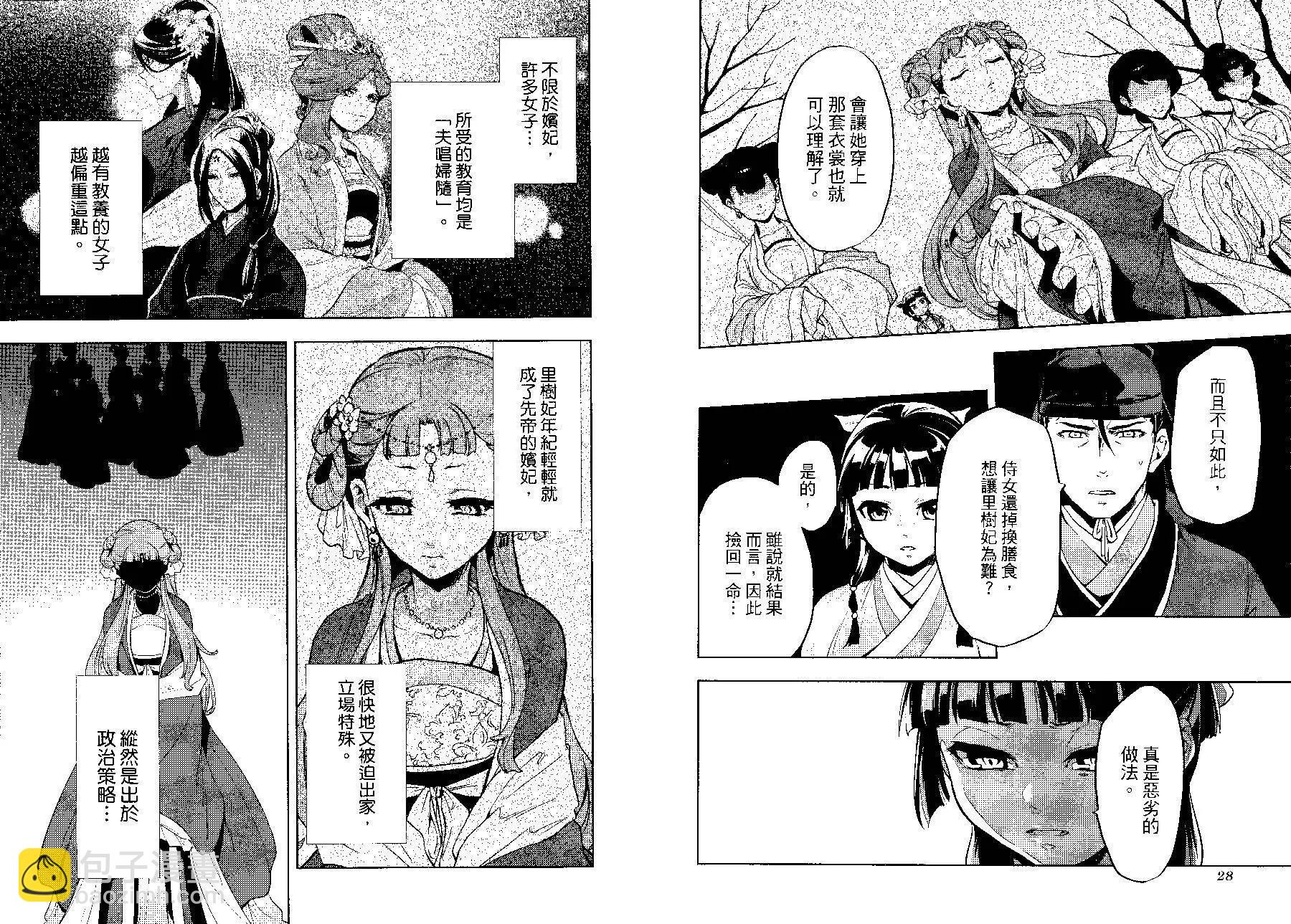 藥屋少女的呢喃 - 第03卷(1/2) - 1