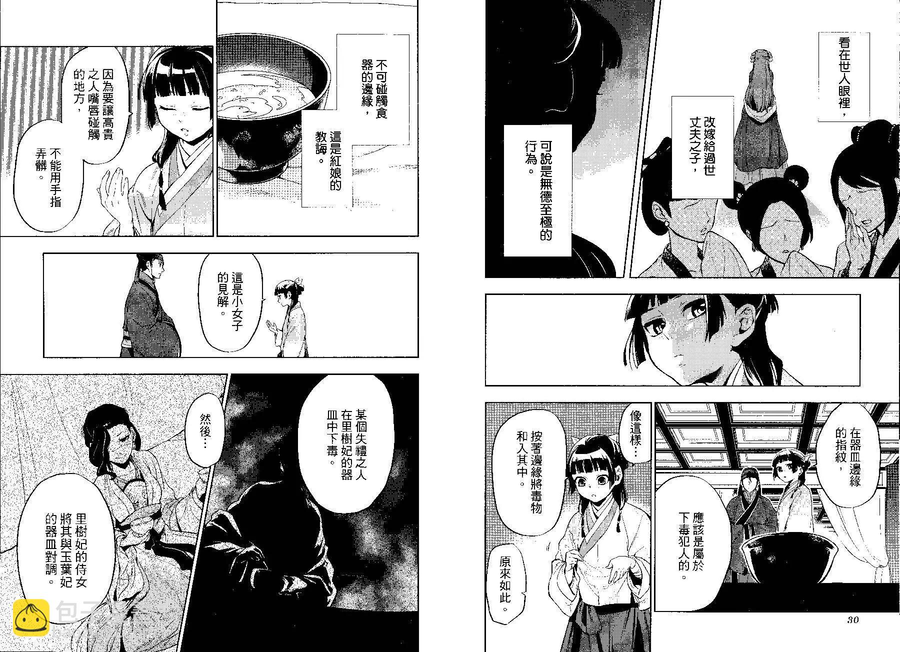 藥屋少女的呢喃 - 第03卷(1/2) - 2