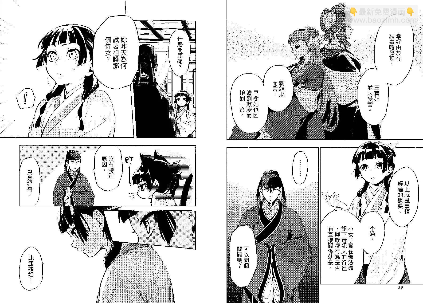 藥屋少女的呢喃 - 第03卷(1/2) - 3