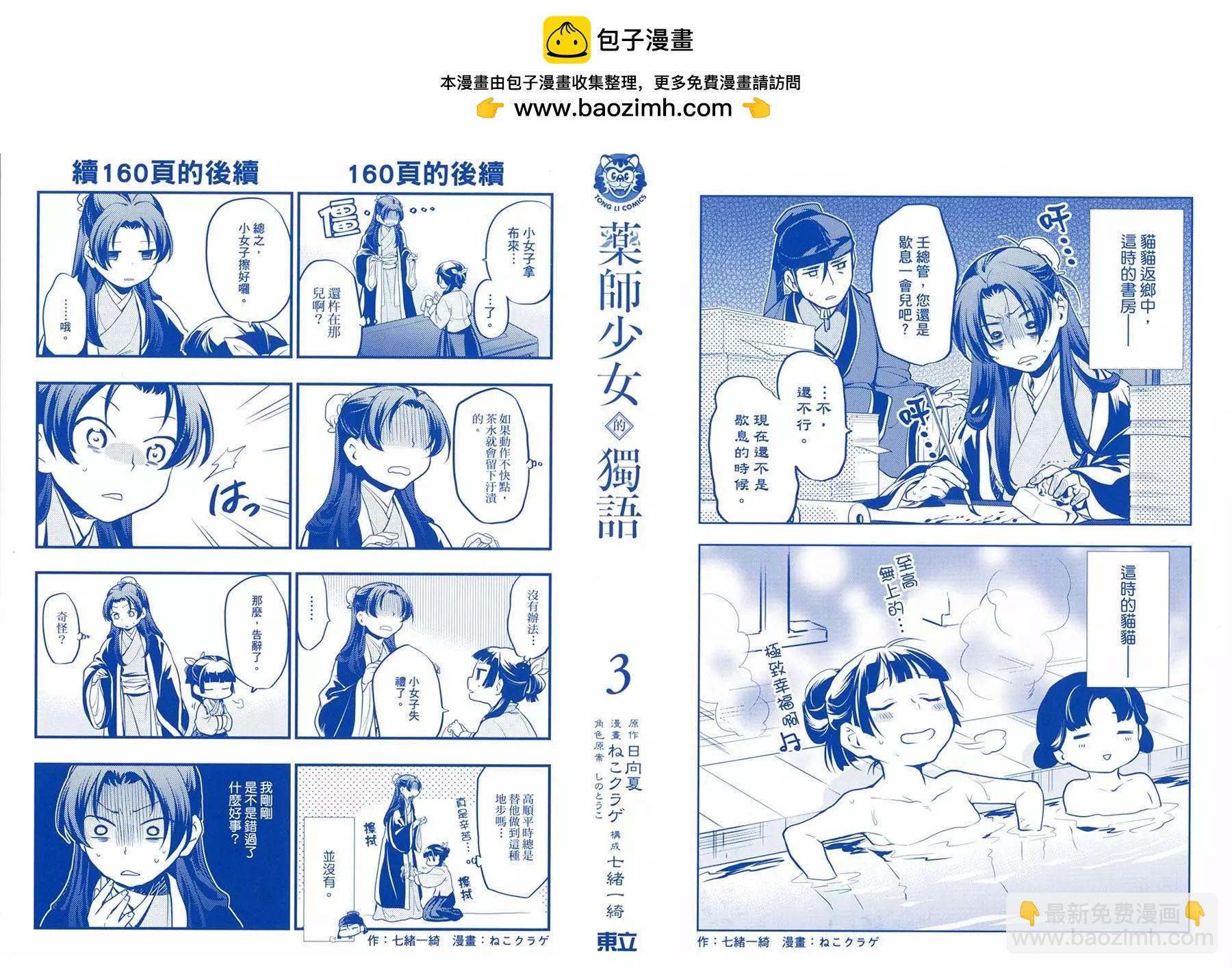 藥屋少女的呢喃 - 第03卷(1/2) - 2