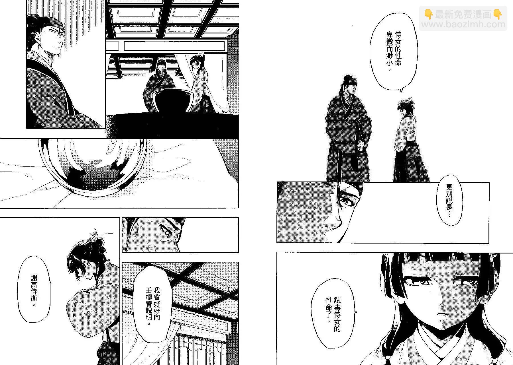 藥屋少女的呢喃 - 第03卷(1/2) - 4