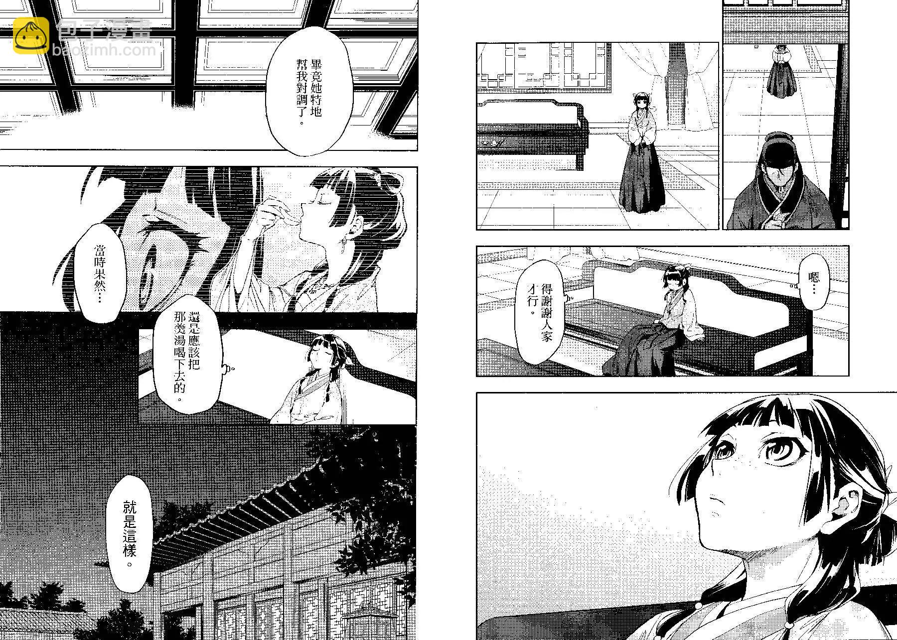 藥屋少女的呢喃 - 第03卷(1/2) - 5