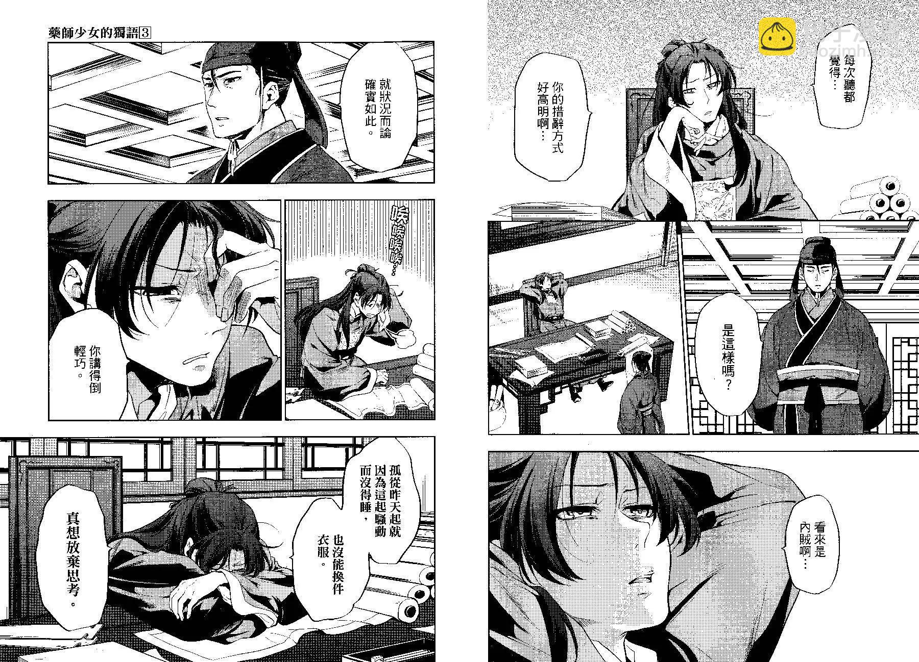 藥屋少女的呢喃 - 第03卷(1/2) - 6