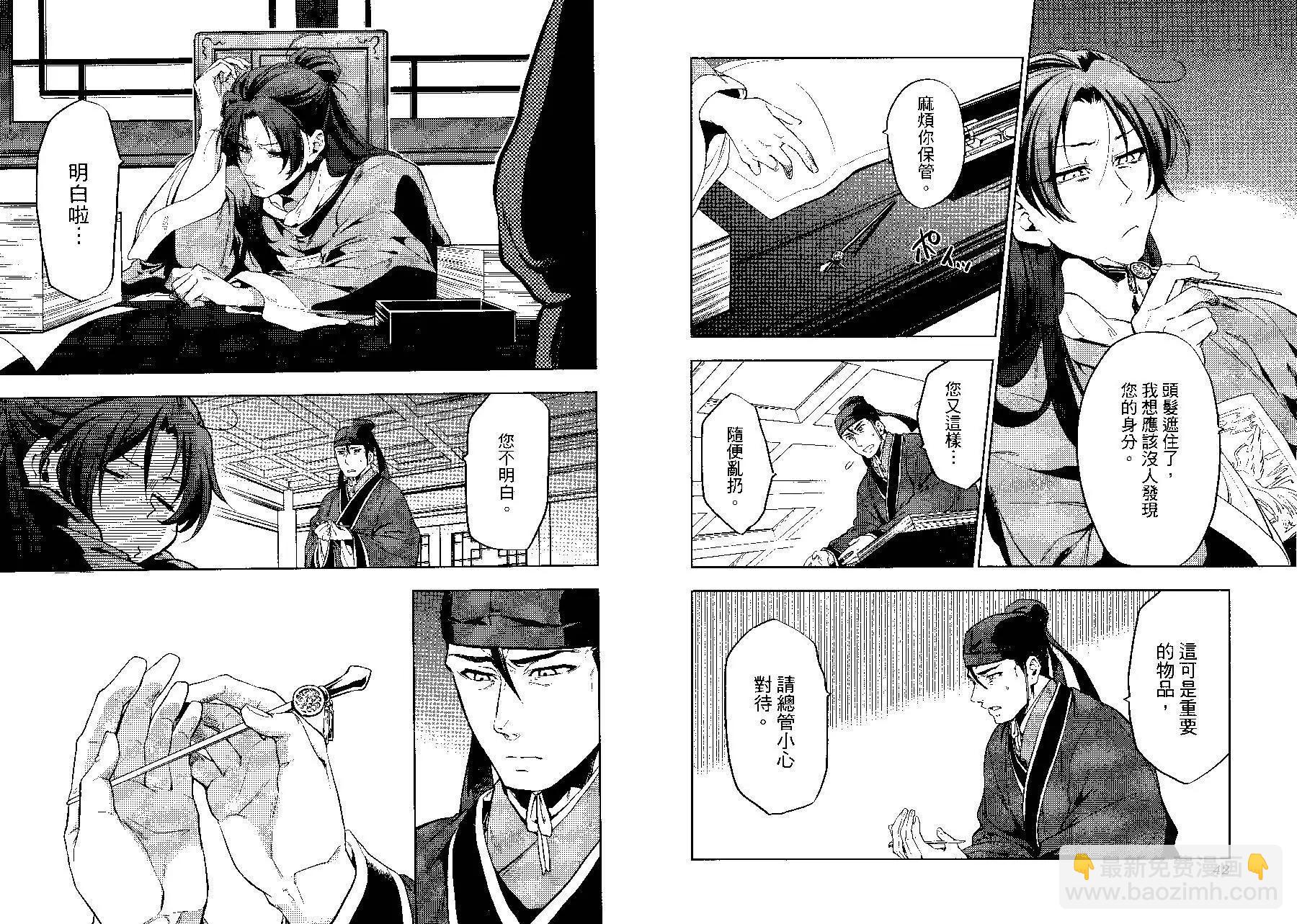 藥屋少女的呢喃 - 第03卷(1/2) - 8