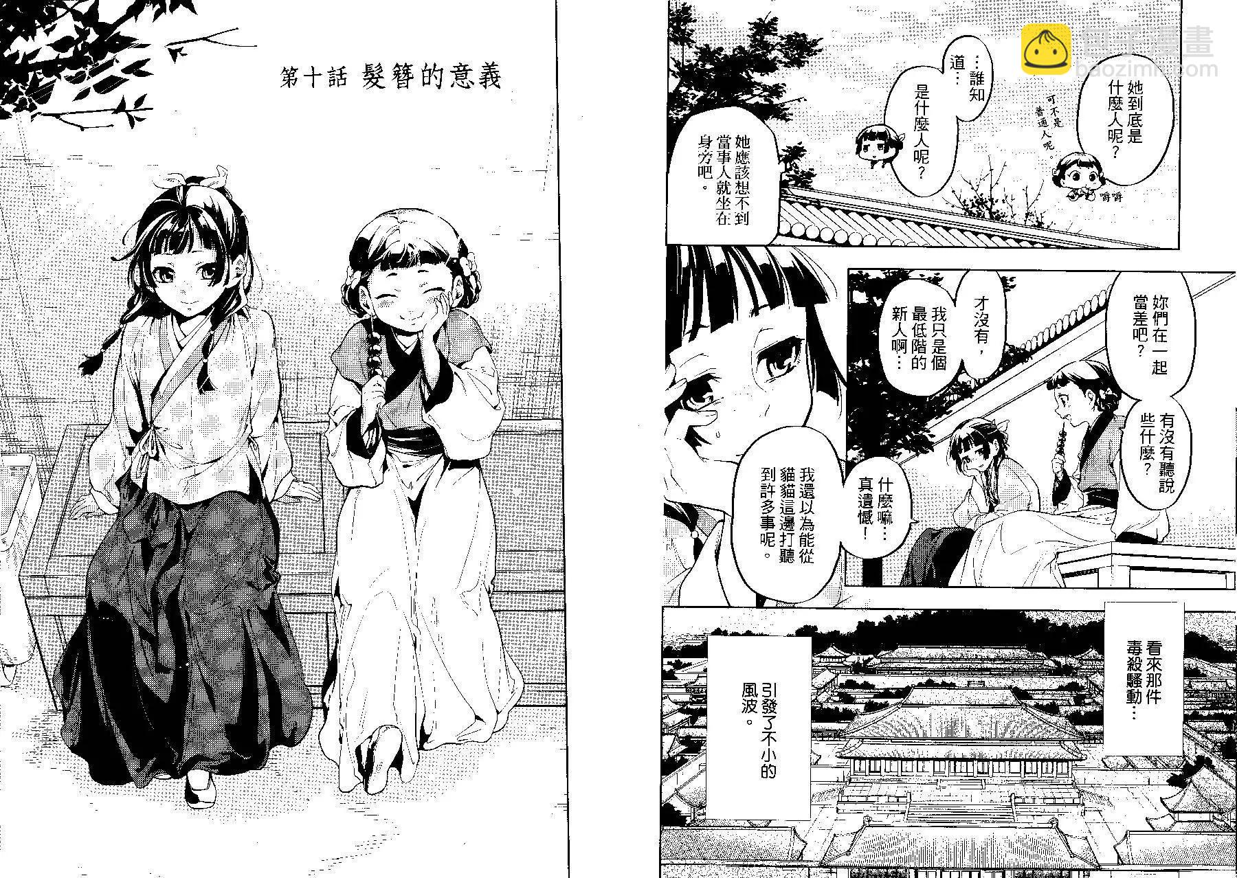 藥屋少女的呢喃 - 第03卷(1/2) - 2