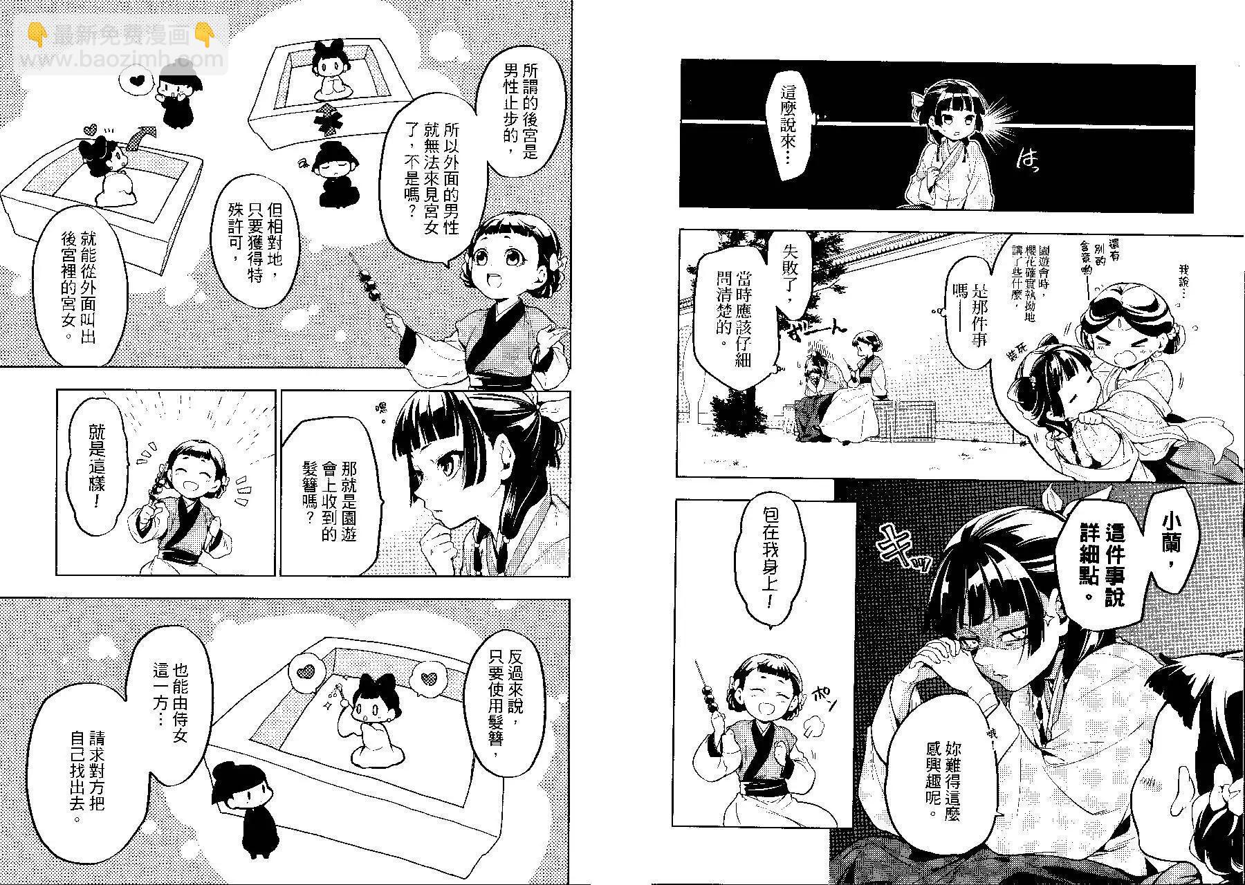 藥屋少女的呢喃 - 第03卷(1/2) - 4