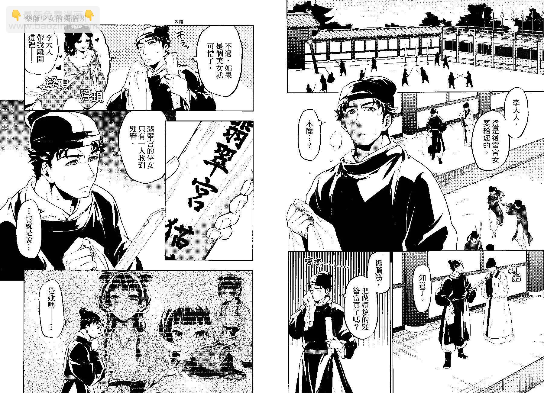 藥屋少女的呢喃 - 第03卷(1/2) - 6