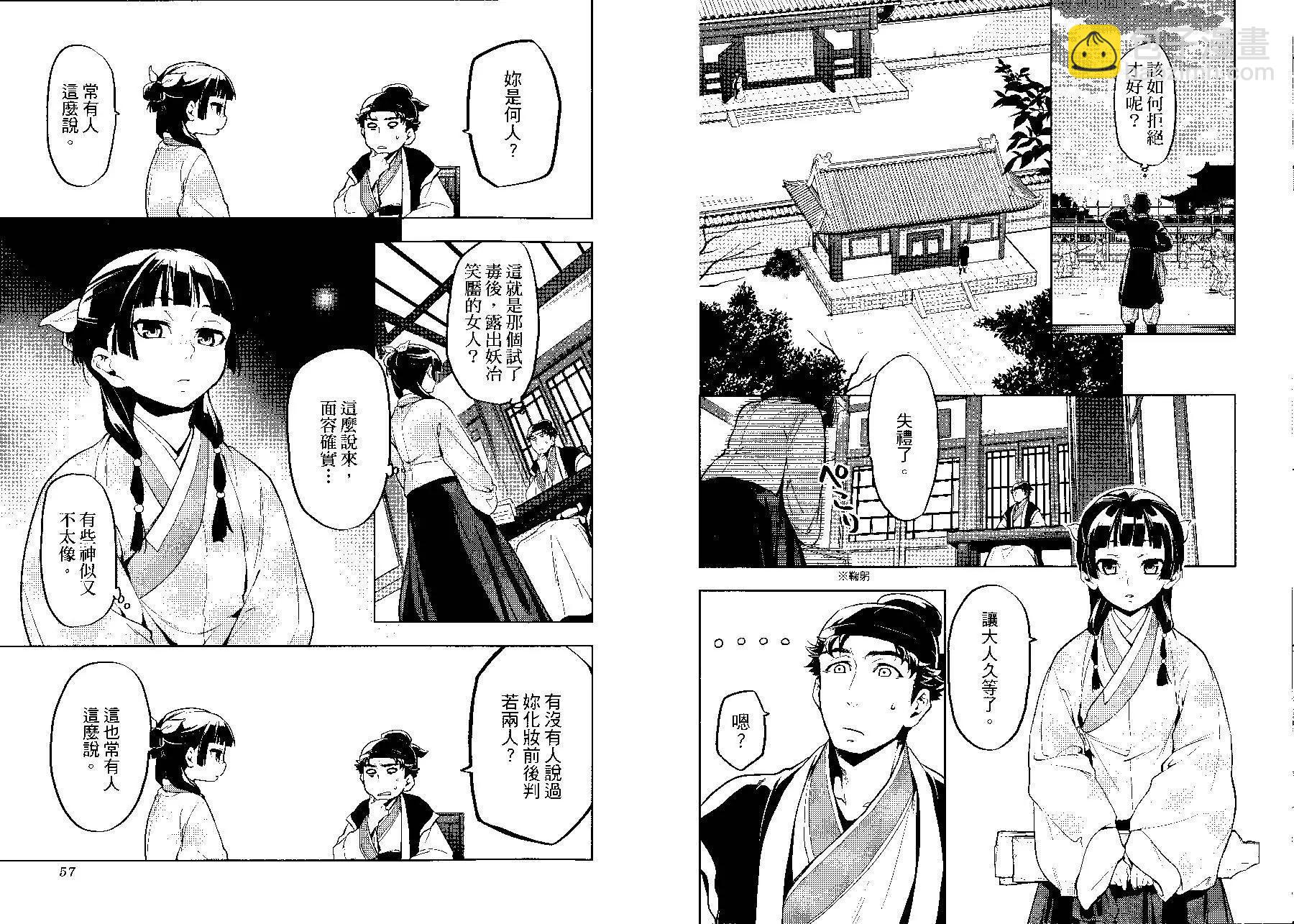 藥屋少女的呢喃 - 第03卷(1/2) - 7