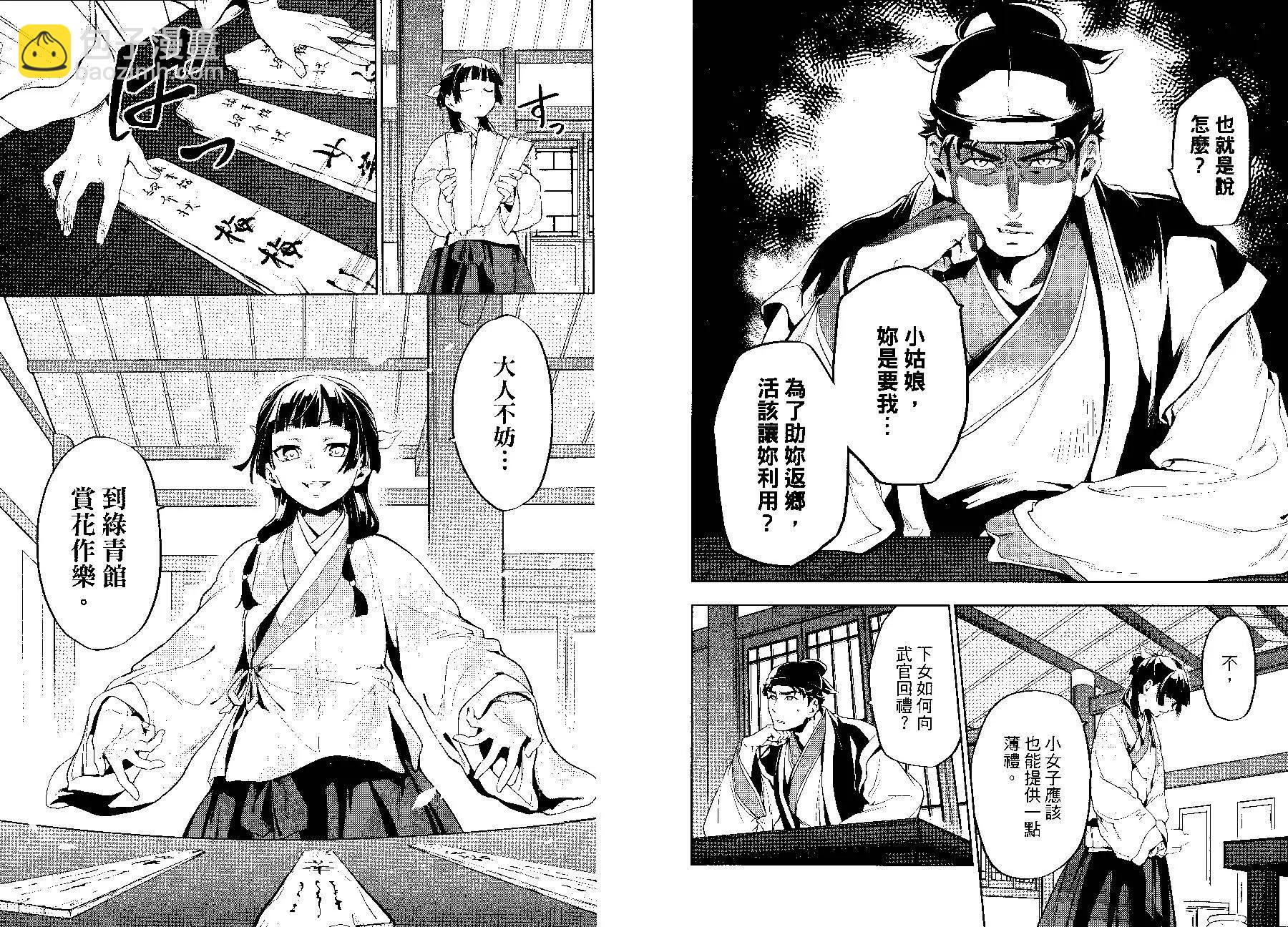 藥屋少女的呢喃 - 第03卷(1/2) - 1