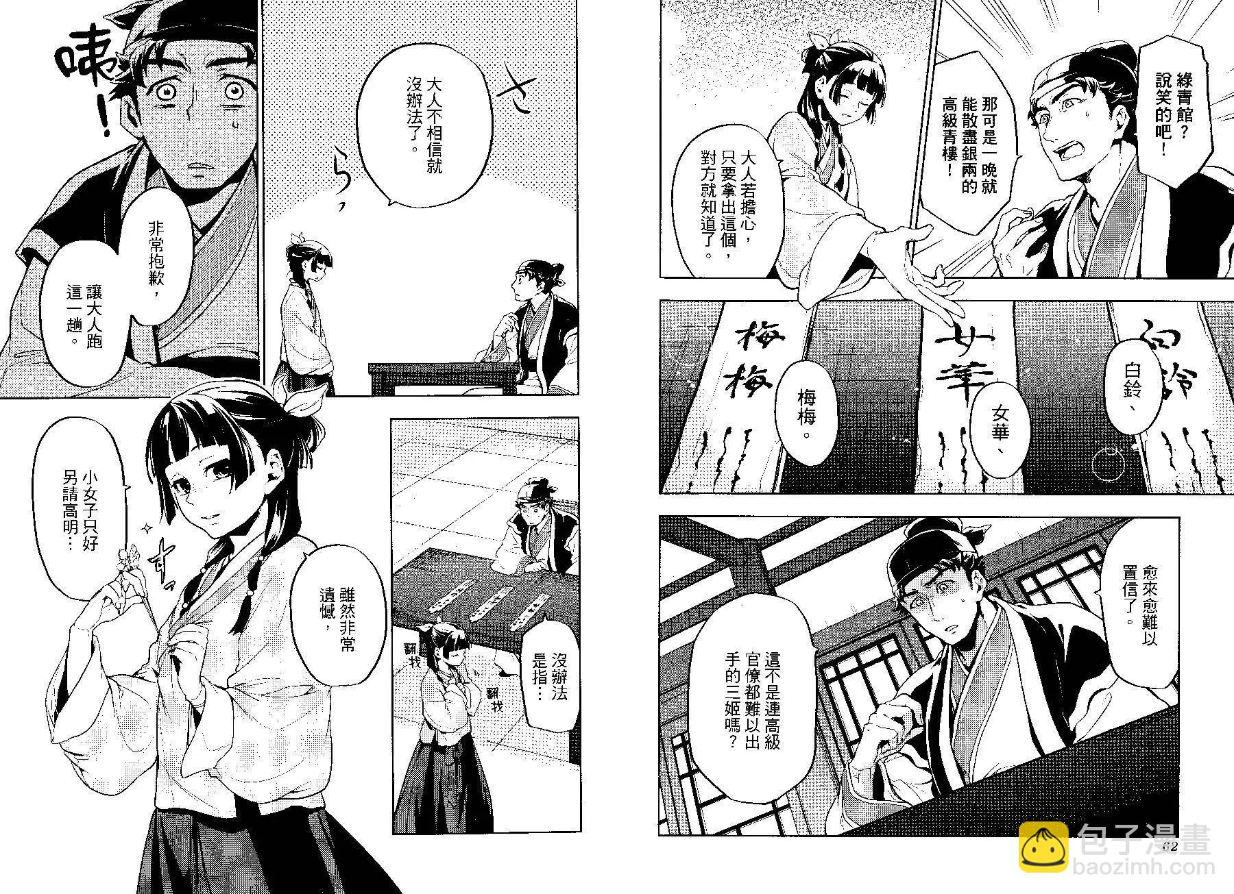 藥屋少女的呢喃 - 第03卷(1/2) - 2