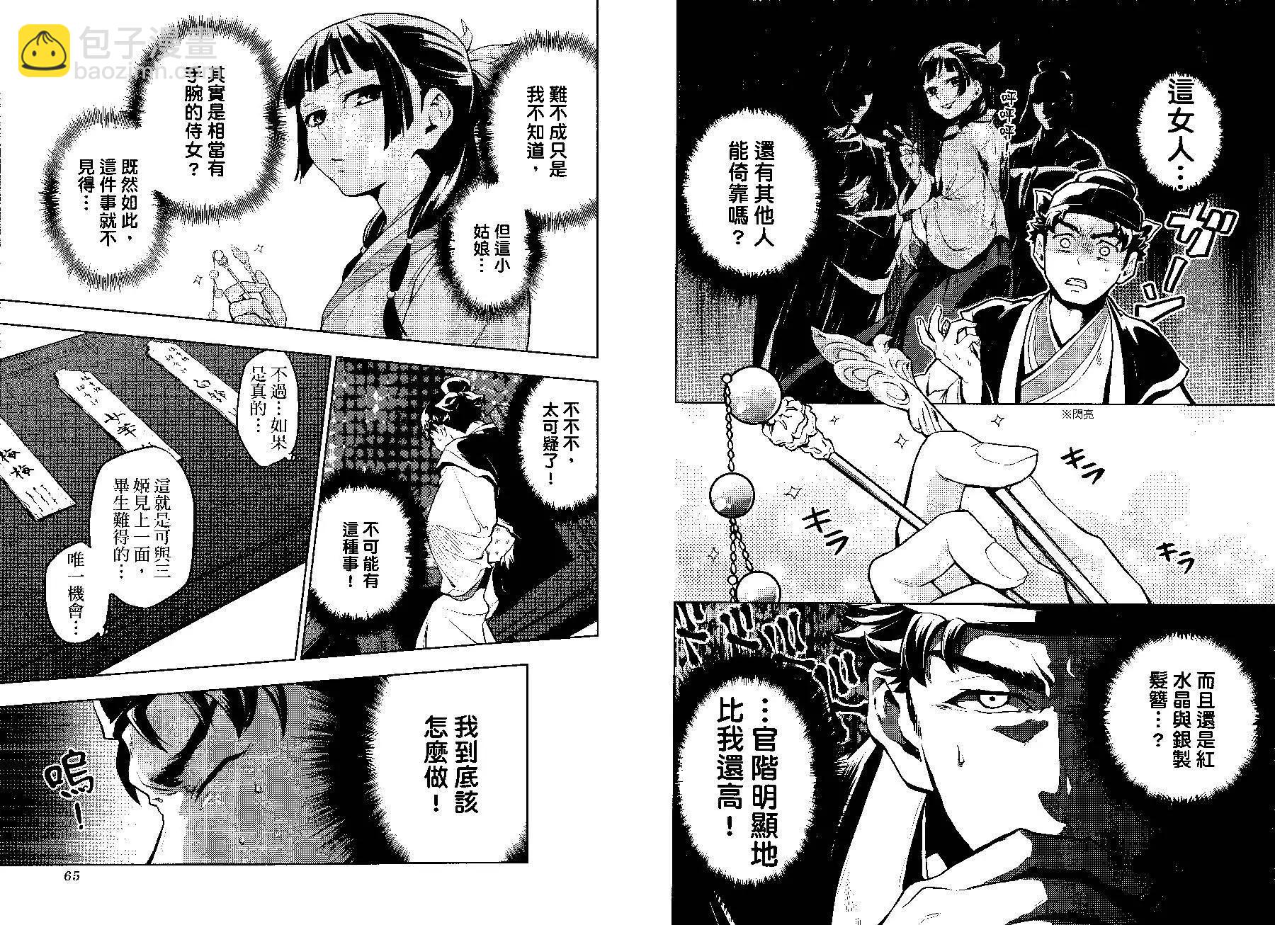 藥屋少女的呢喃 - 第03卷(1/2) - 3