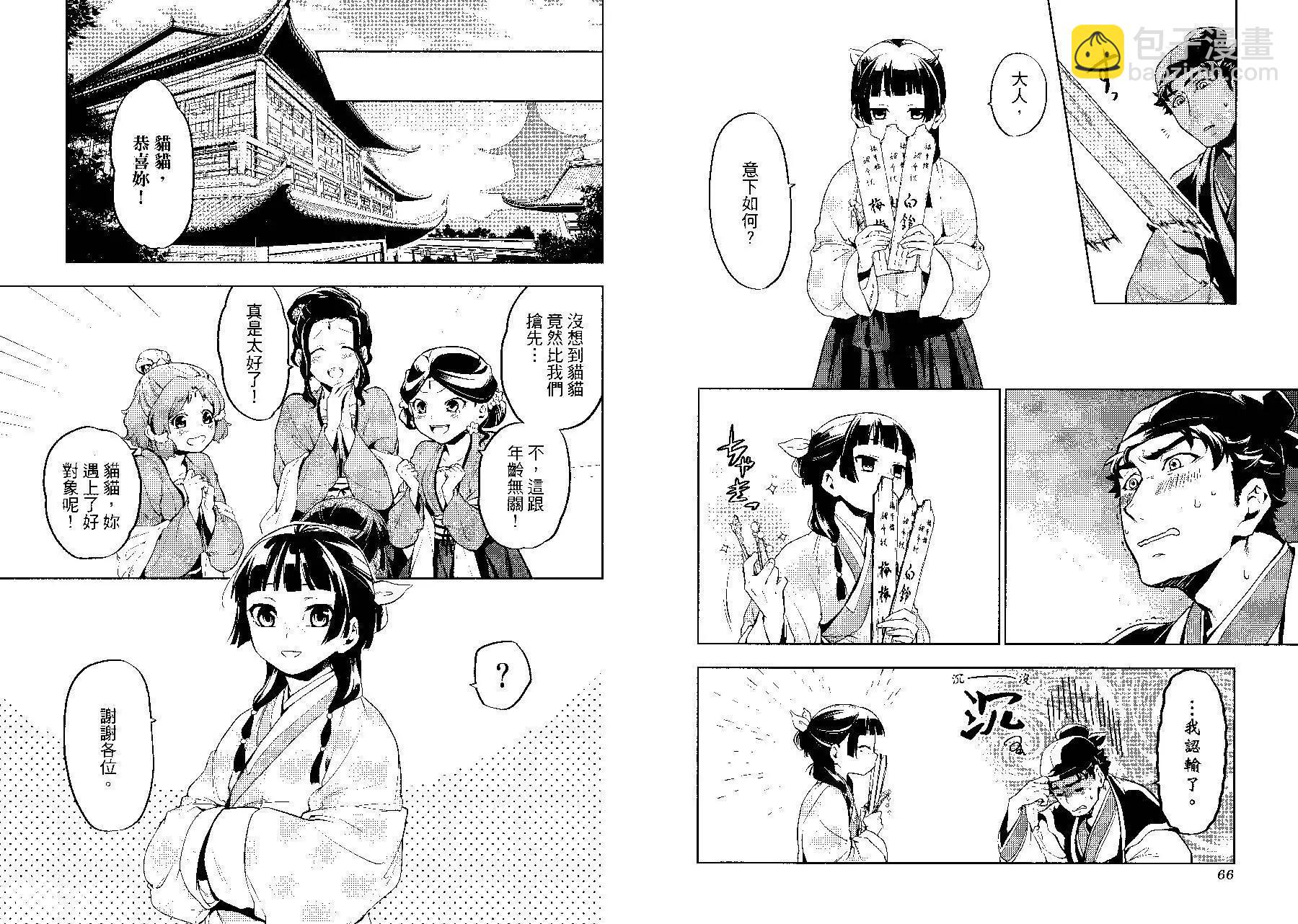 藥屋少女的呢喃 - 第03卷(1/2) - 4