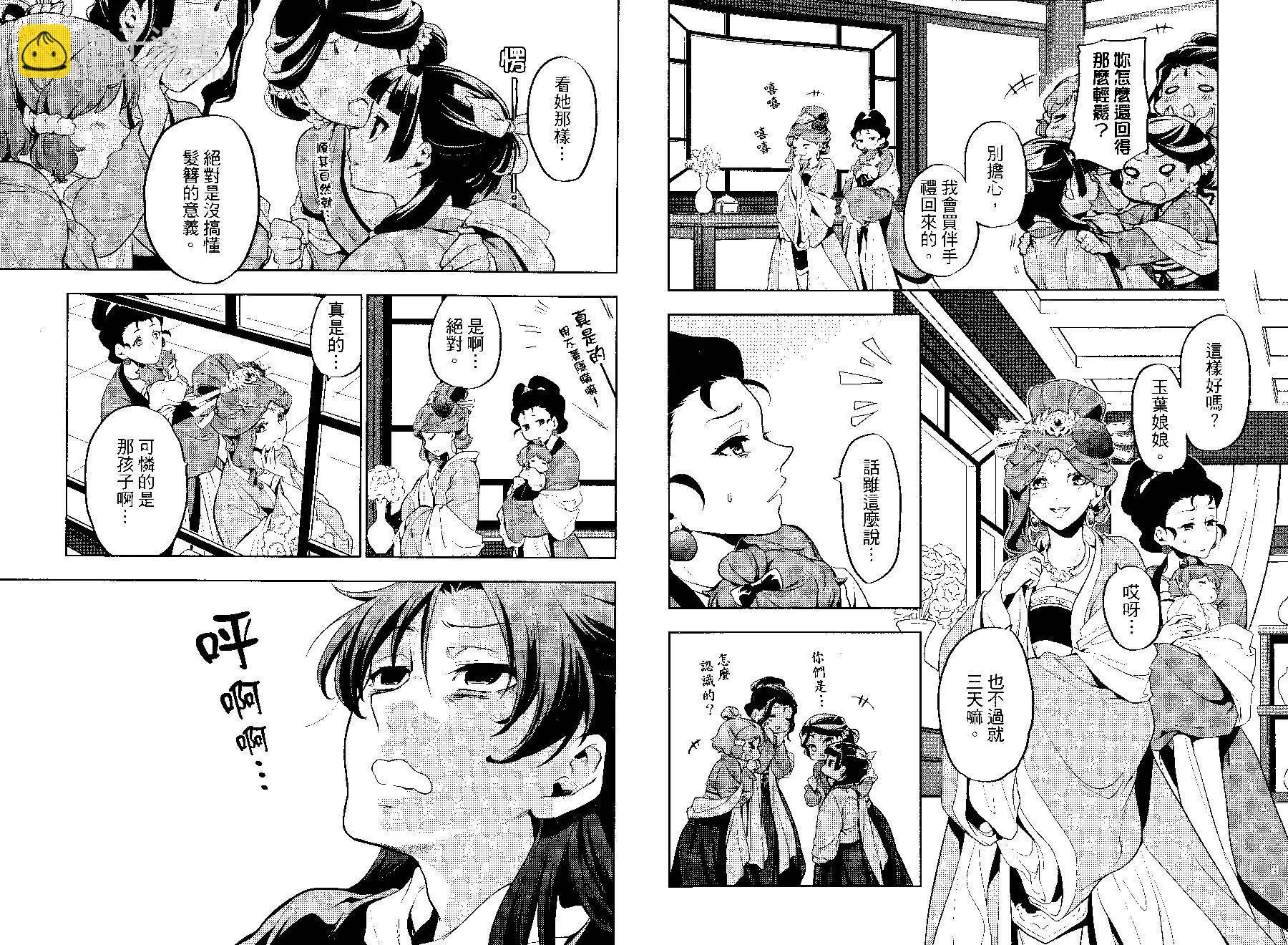 藥屋少女的呢喃 - 第03卷(1/2) - 5