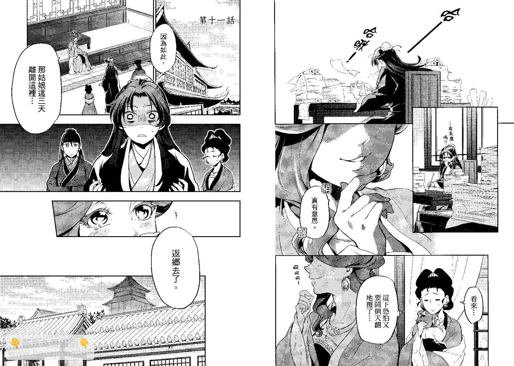 藥屋少女的呢喃 - 第03卷(1/2) - 6