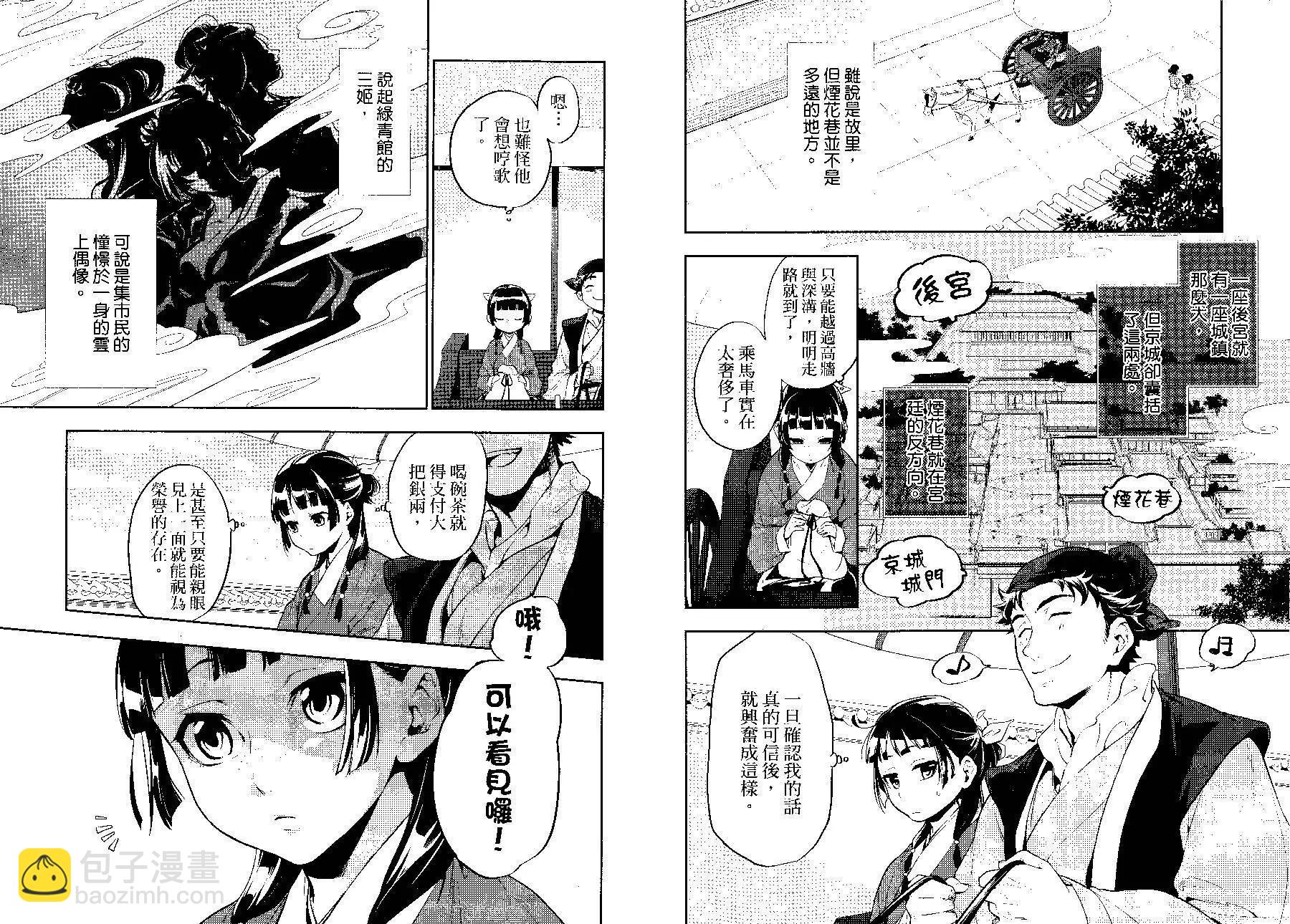 藥屋少女的呢喃 - 第03卷(1/2) - 7