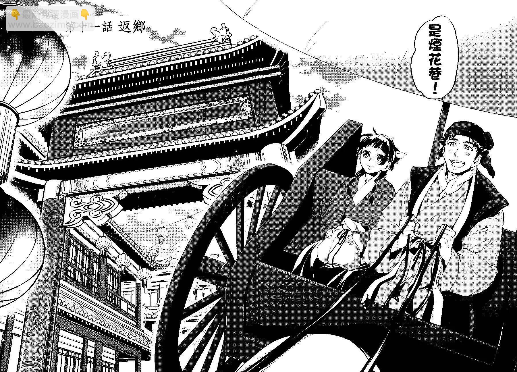 藥屋少女的呢喃 - 第03卷(1/2) - 8