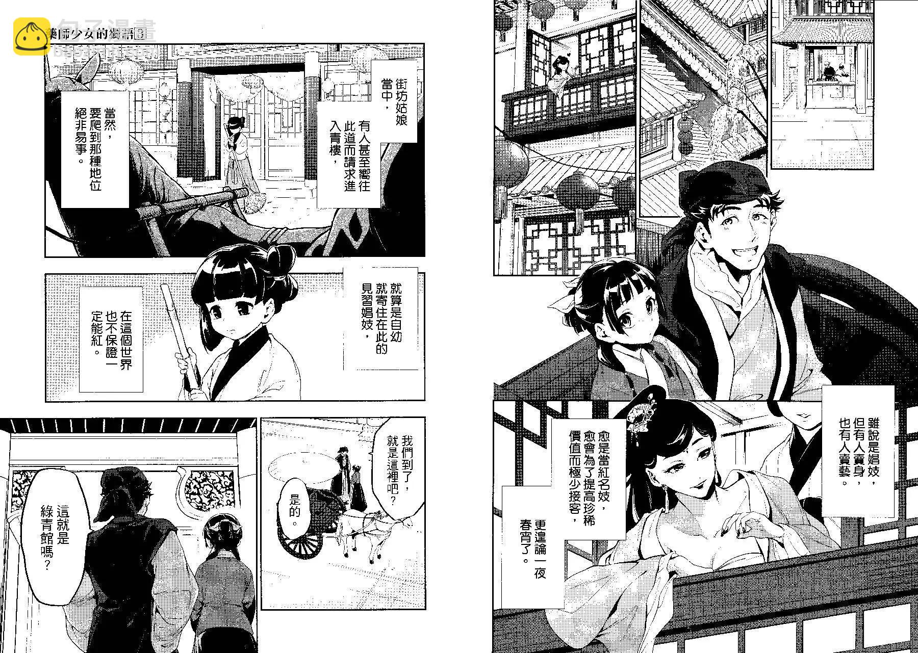 藥屋少女的呢喃 - 第03卷(1/2) - 1