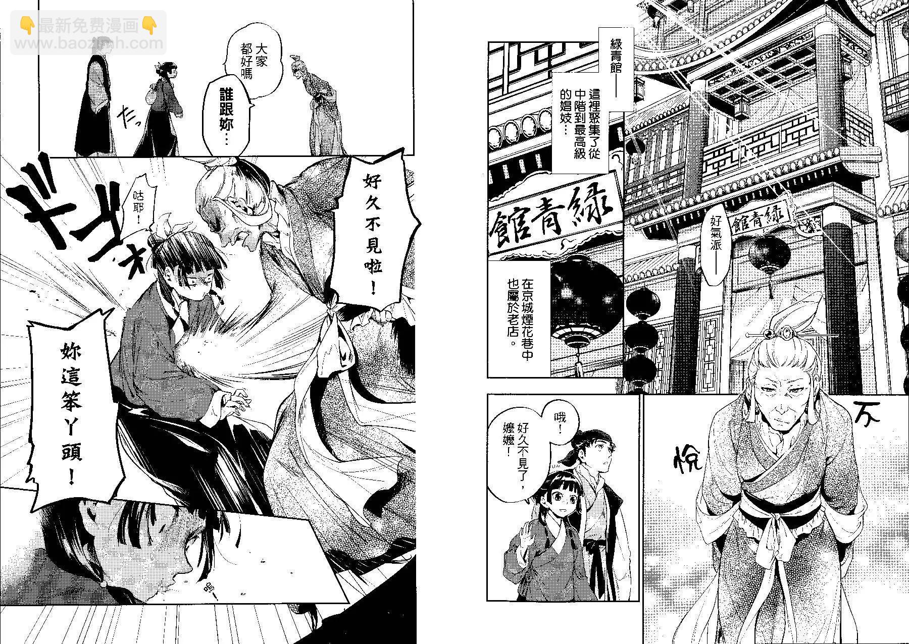 藥屋少女的呢喃 - 第03卷(1/2) - 2