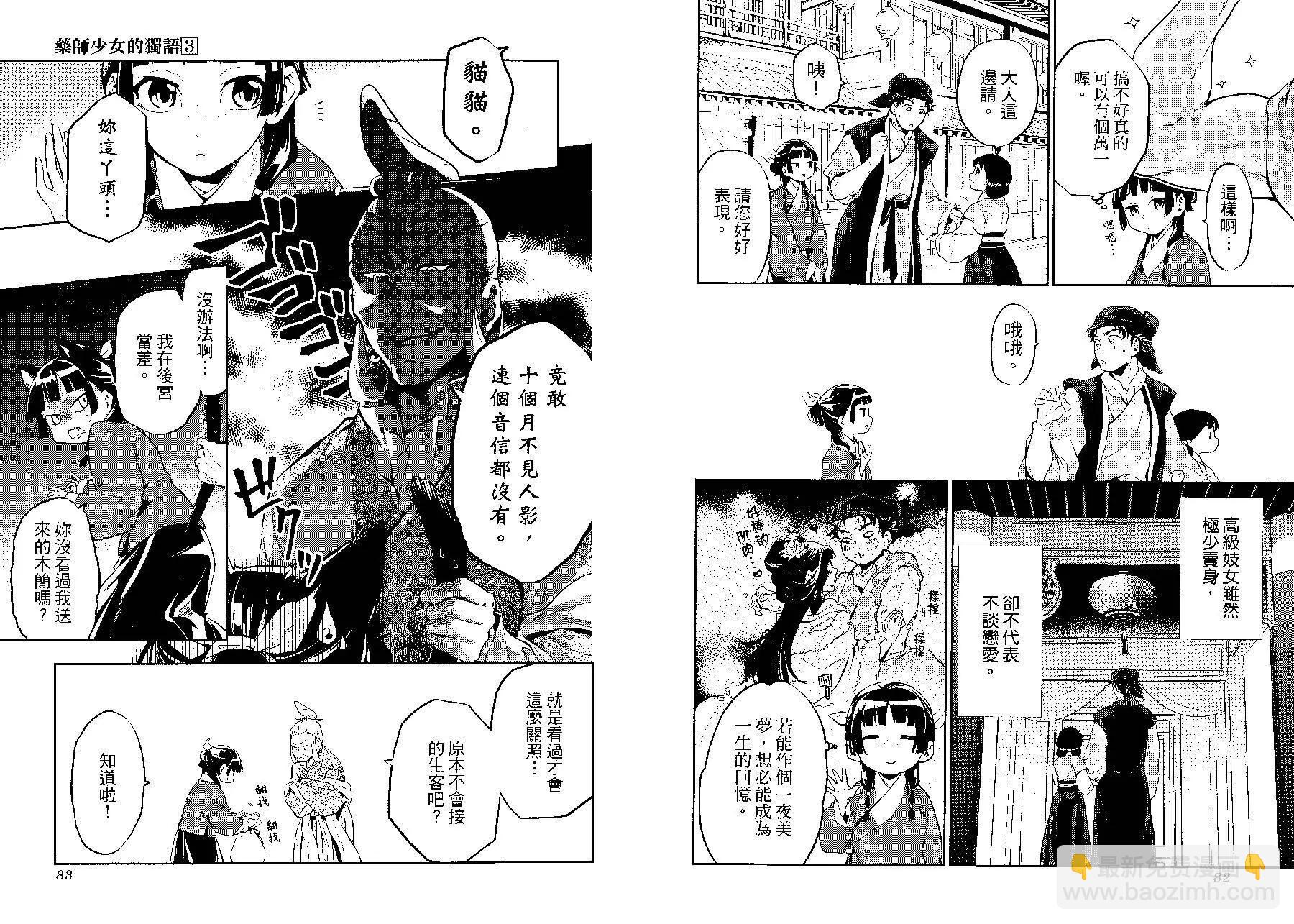 藥屋少女的呢喃 - 第03卷(1/2) - 4