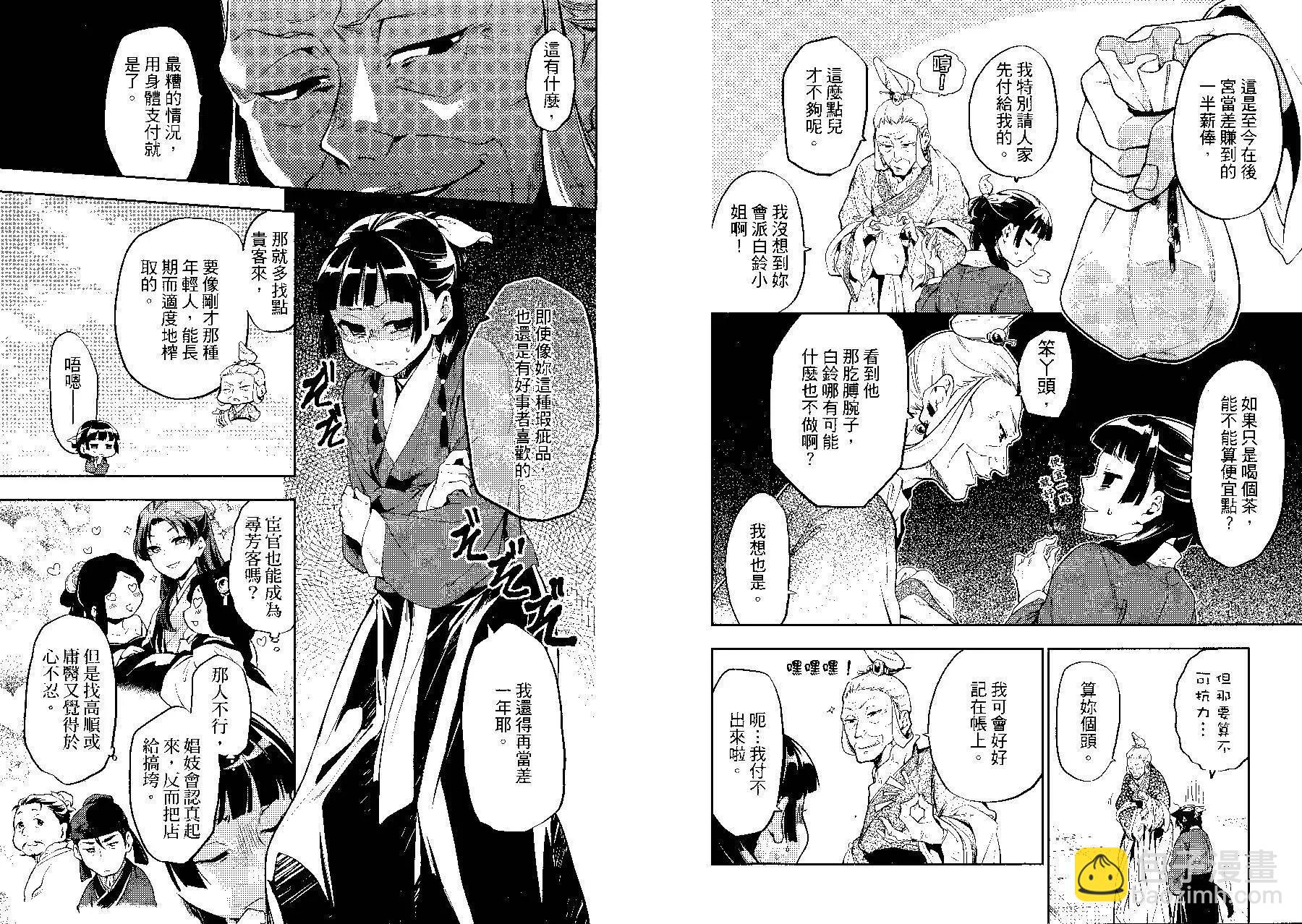 藥屋少女的呢喃 - 第03卷(1/2) - 5