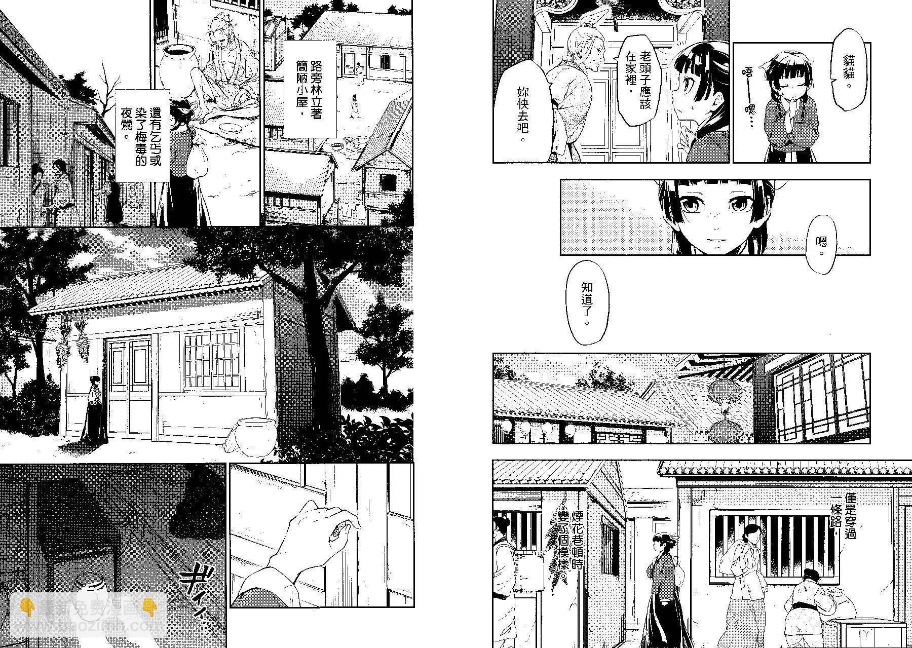 藥屋少女的呢喃 - 第03卷(1/2) - 6