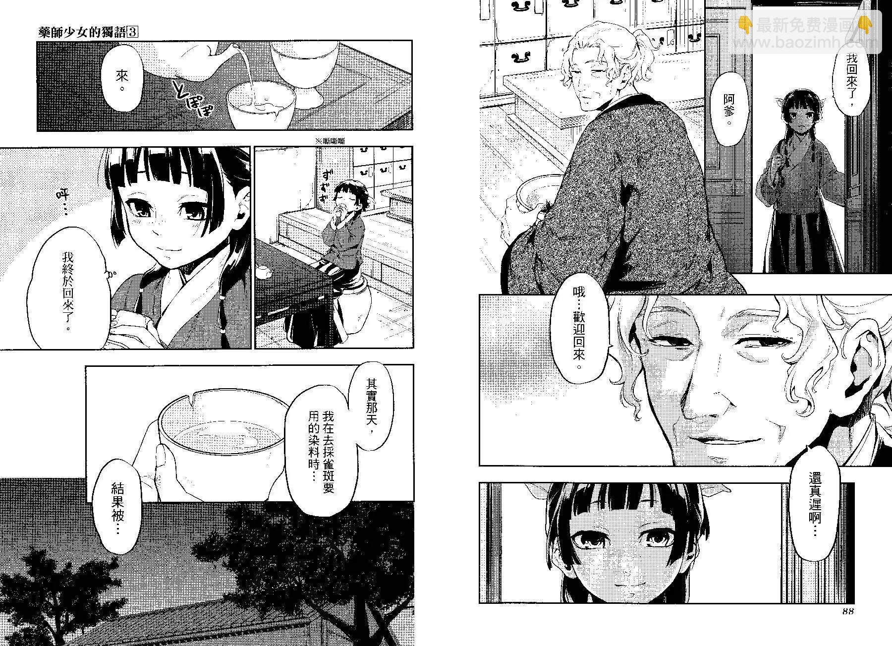 藥屋少女的呢喃 - 第03卷(1/2) - 7