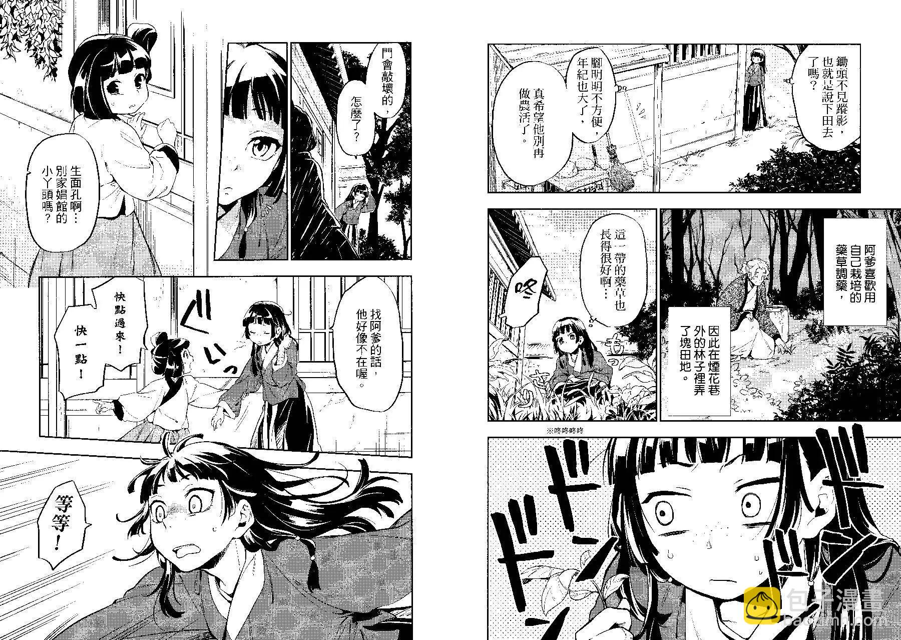藥屋少女的呢喃 - 第03卷(1/2) - 1