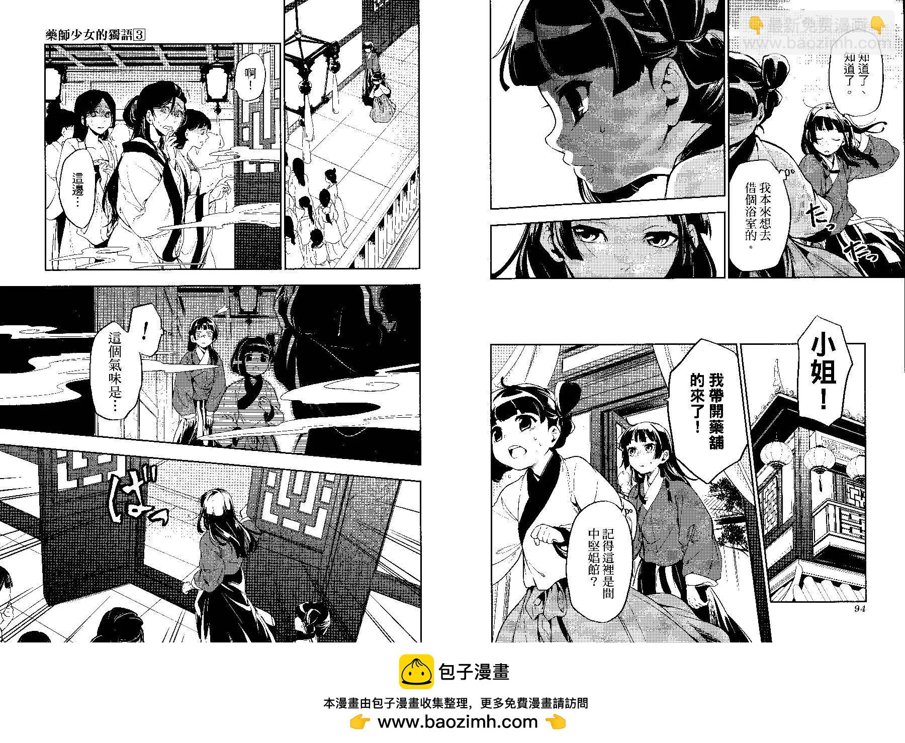 藥屋少女的呢喃 - 第03卷(1/2) - 2