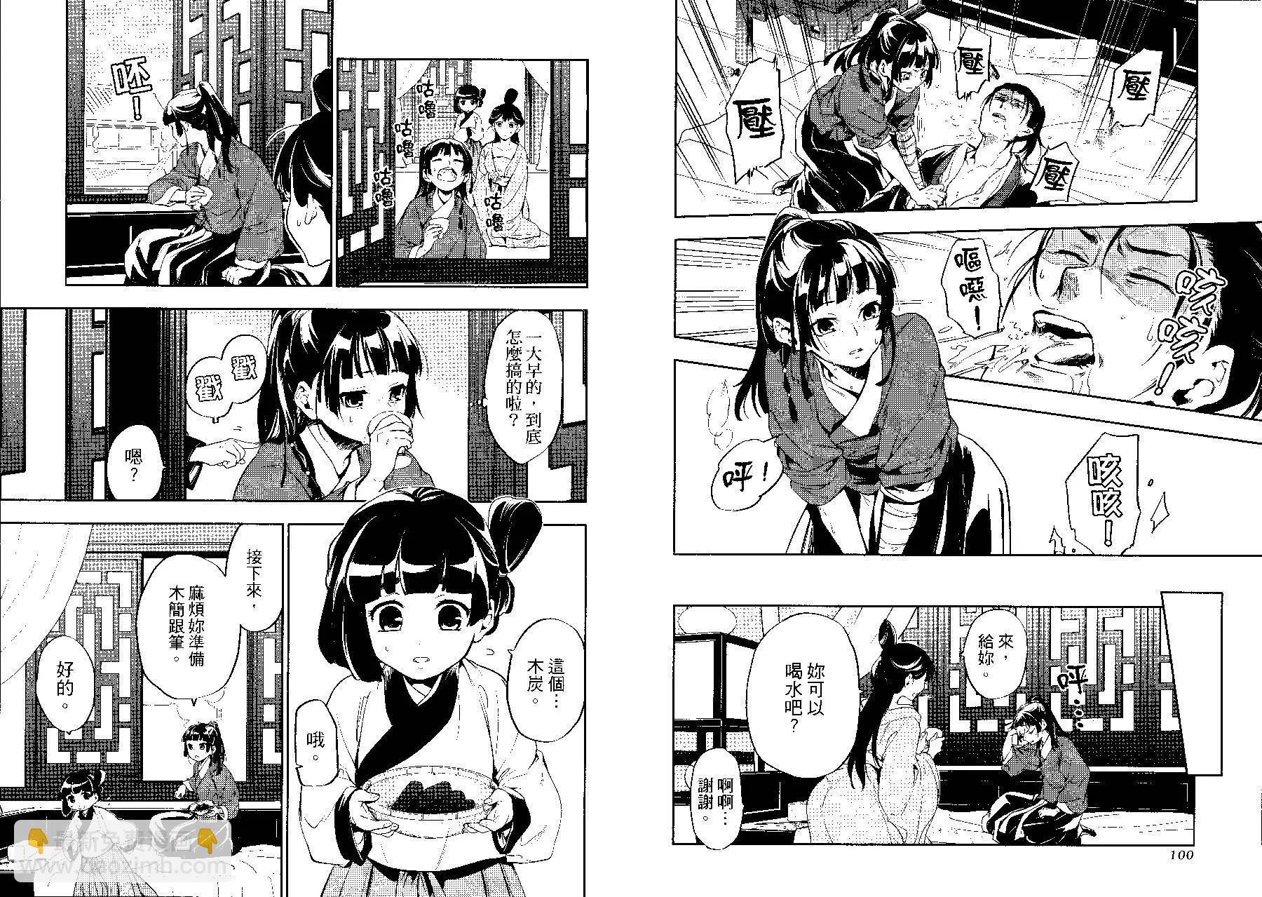 藥屋少女的呢喃 - 第03卷(2/2) - 7